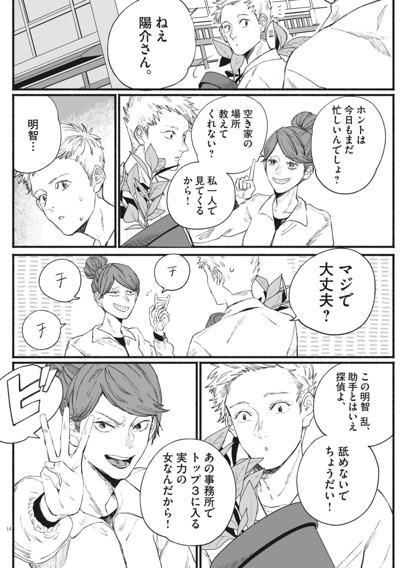 さよならダイヤモンド 第11話 - 14