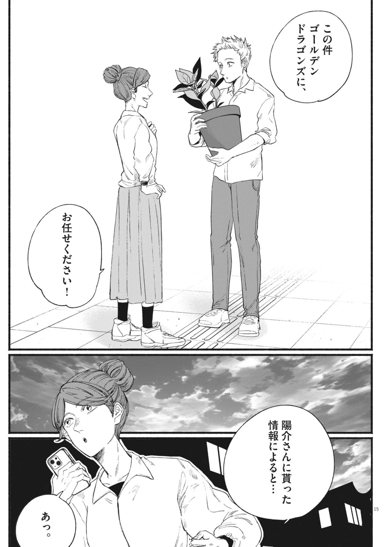 さよならダイヤモンド 第11話 - 15