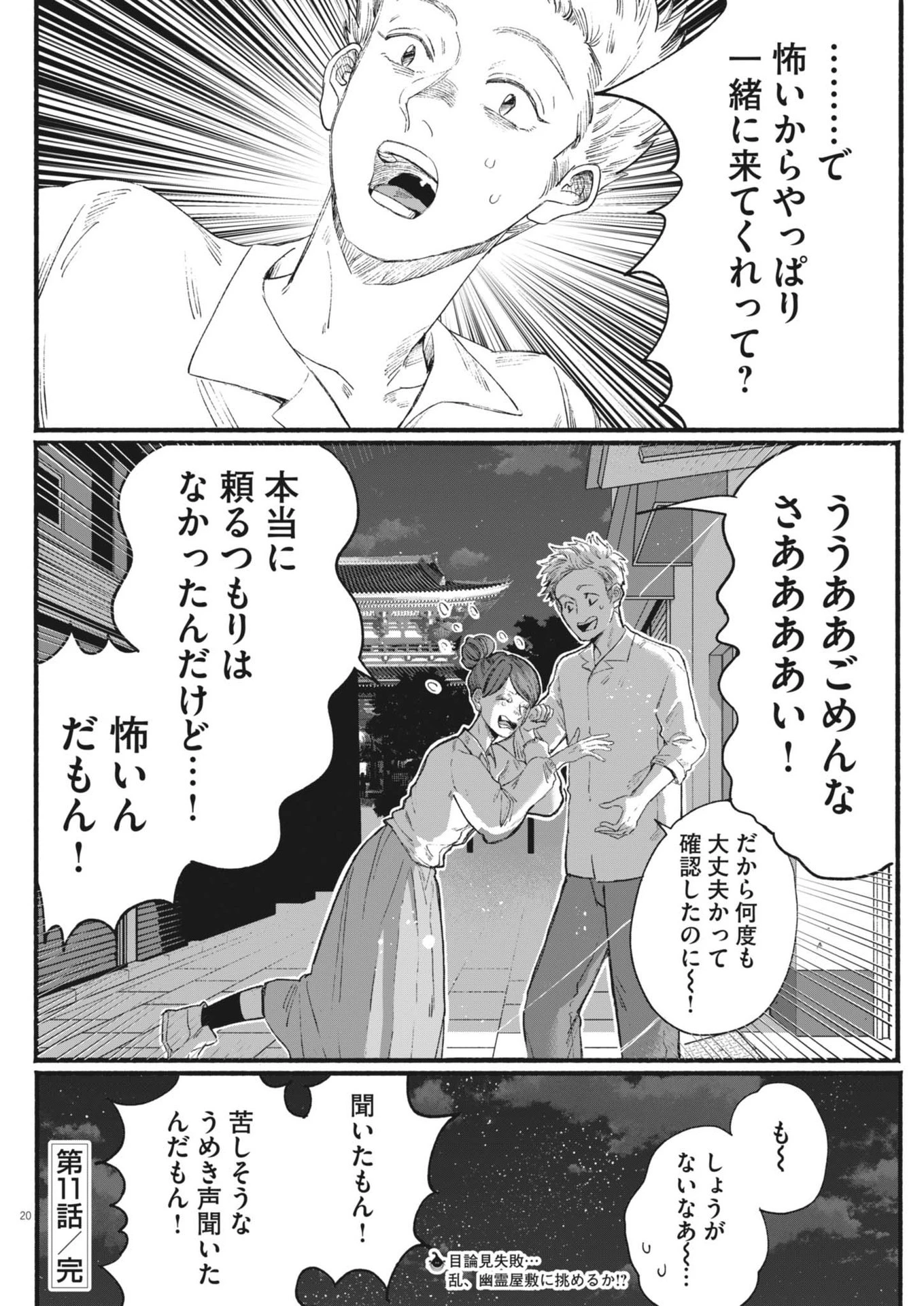 さよならダイヤモンド 第11話 - 20