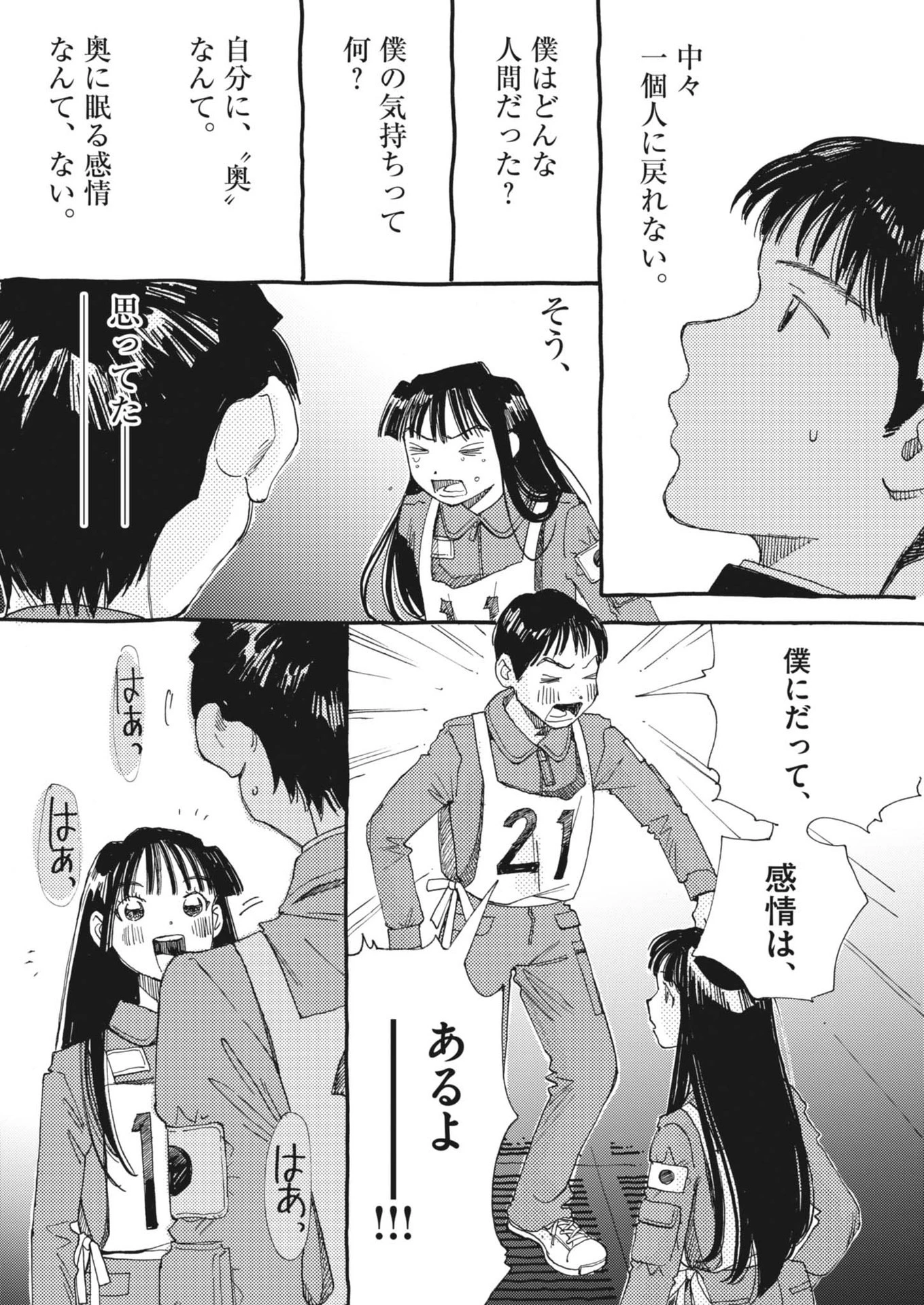 ありす、宇宙(どこ)までも 第12話 - 2