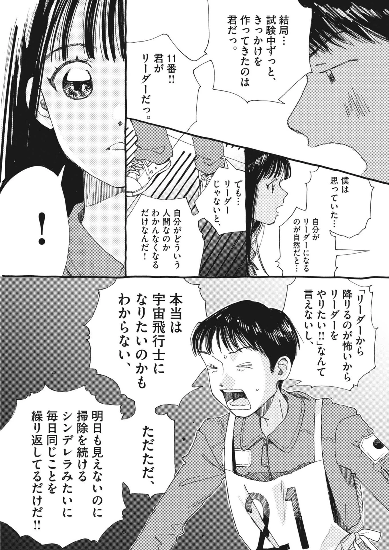 ありす、宇宙(どこ)までも 第12話 - 3