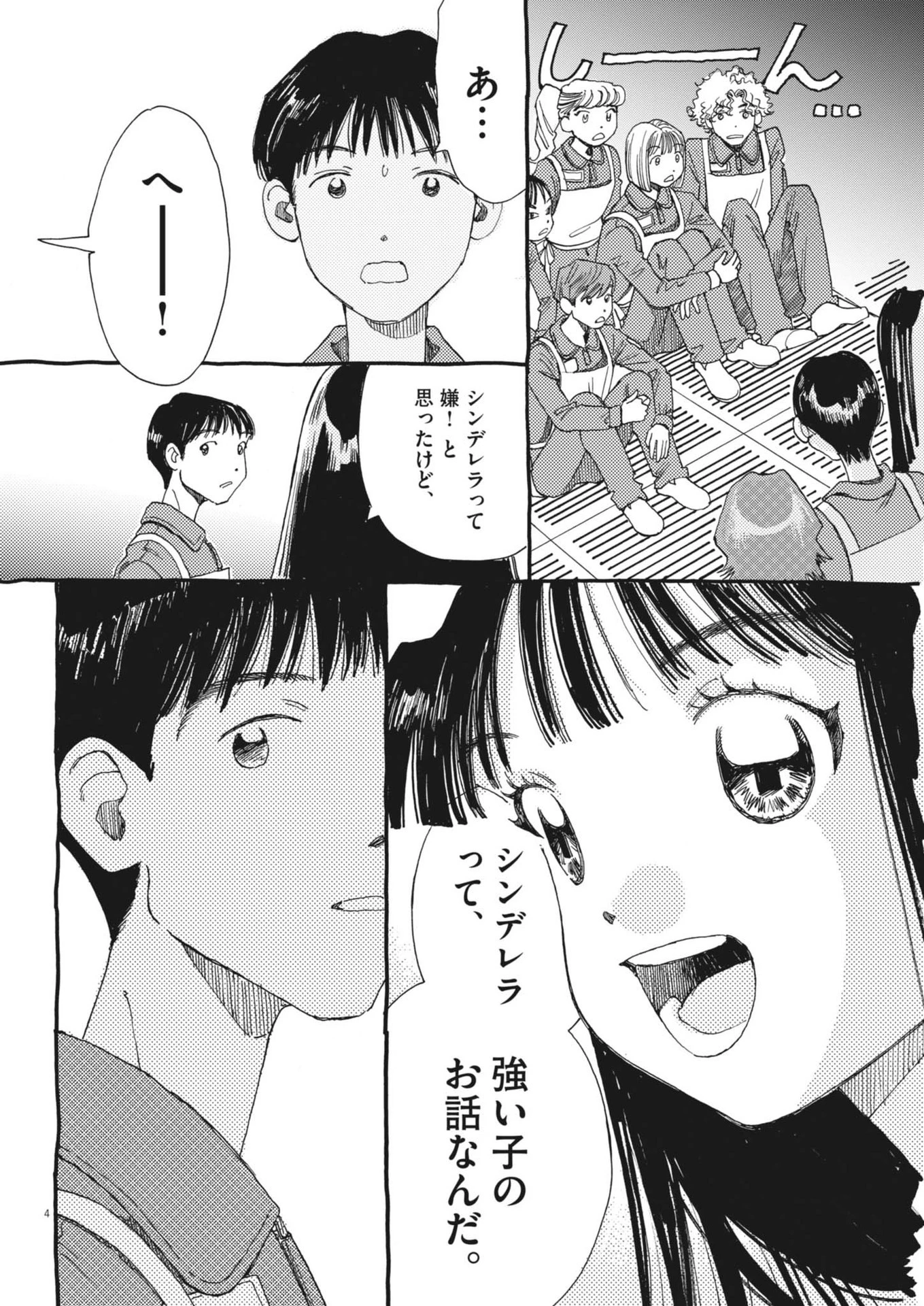 ありす、宇宙(どこ)までも 第12話 - 4