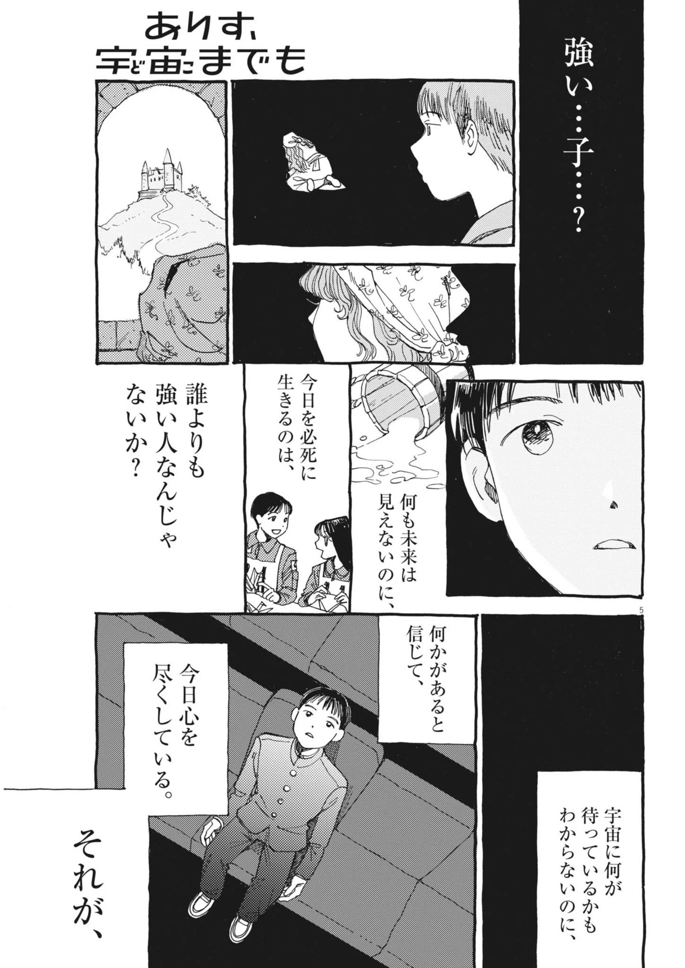 ありす、宇宙(どこ)までも 第12話 - 5