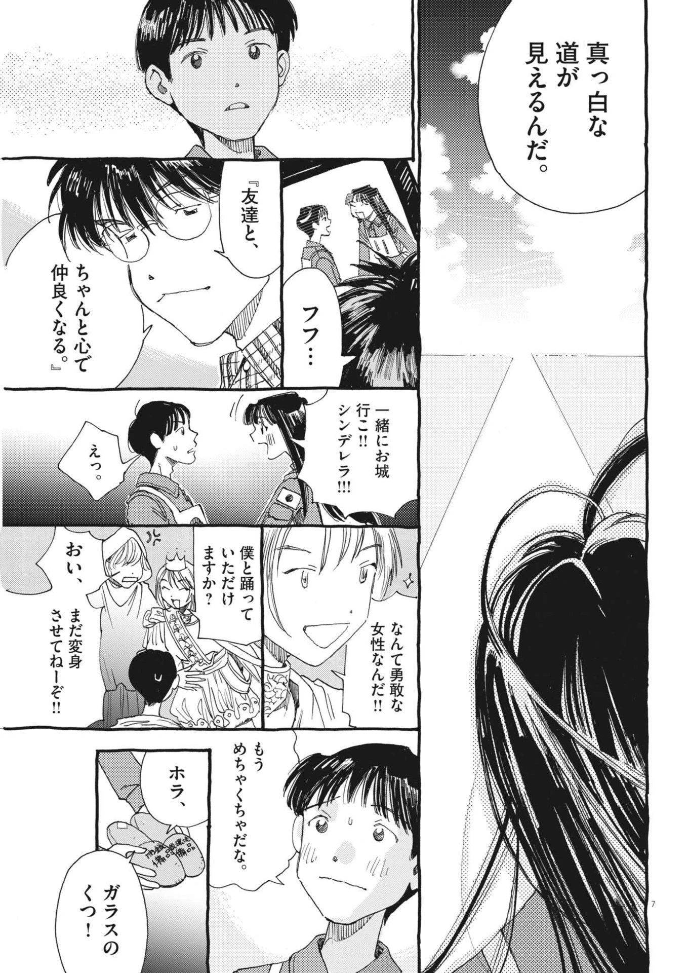 ありす、宇宙(どこ)までも 第12話 - 7