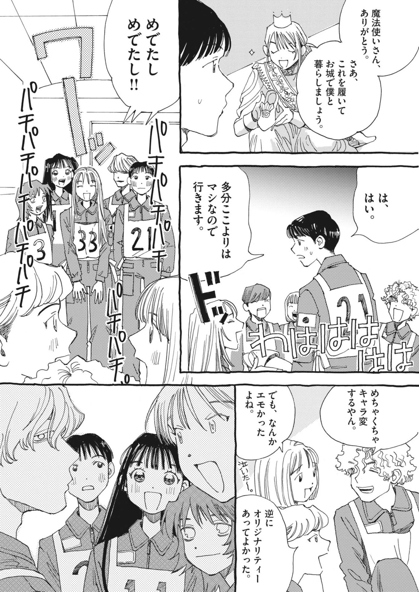 ありす、宇宙(どこ)までも 第12話 - 8