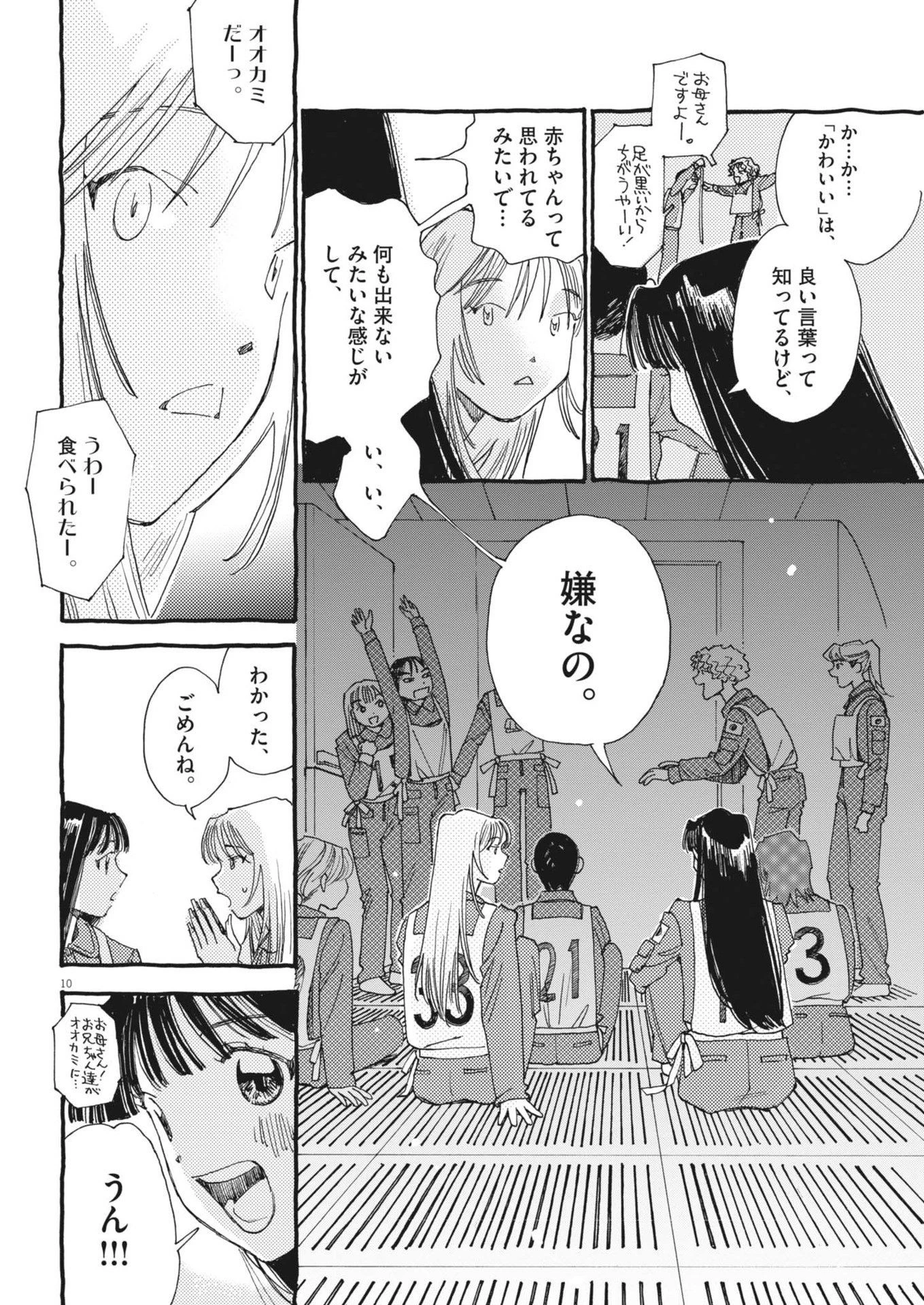 ありす、宇宙(どこ)までも 第12話 - 10