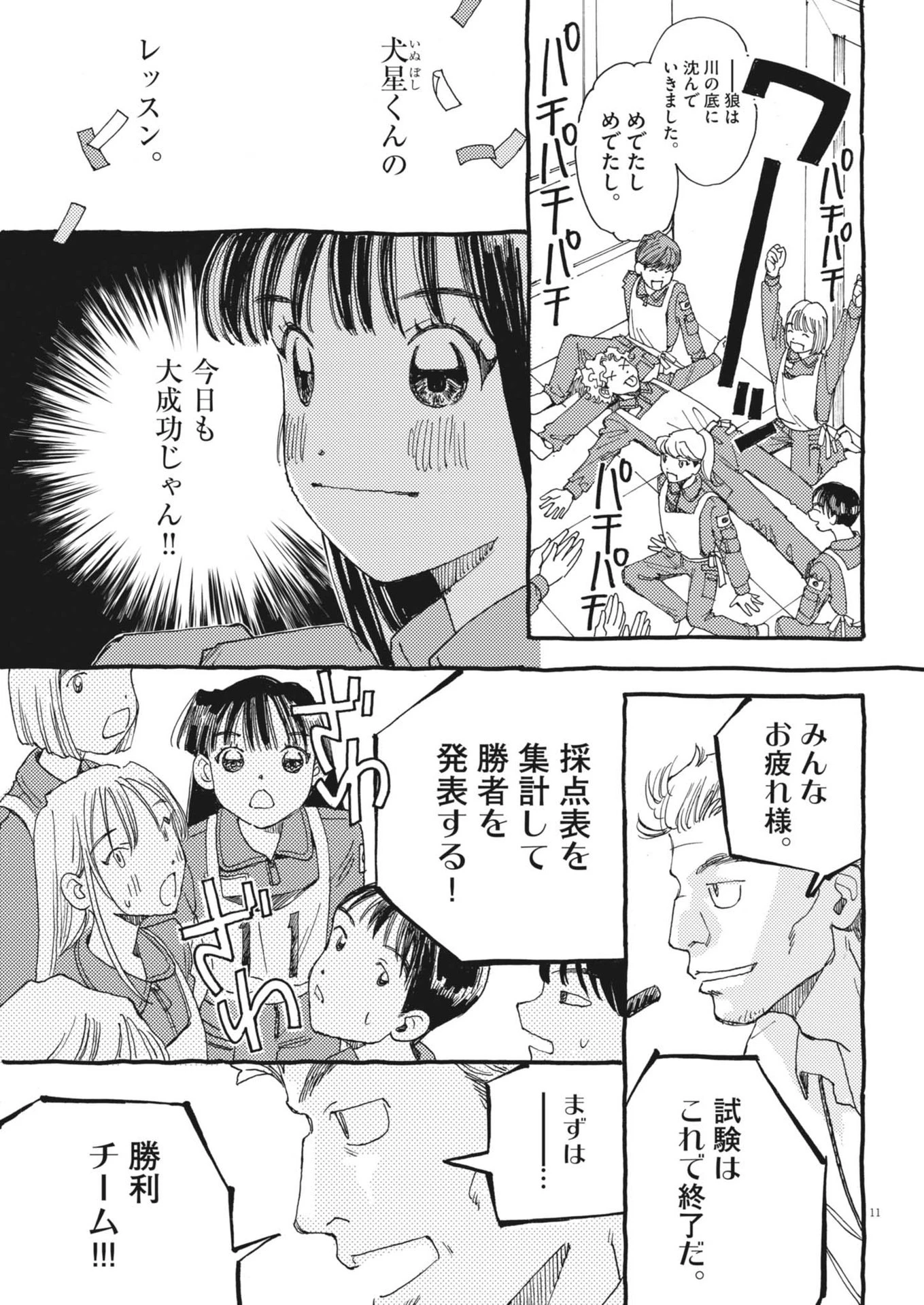 ありす、宇宙(どこ)までも 第12話 - 11