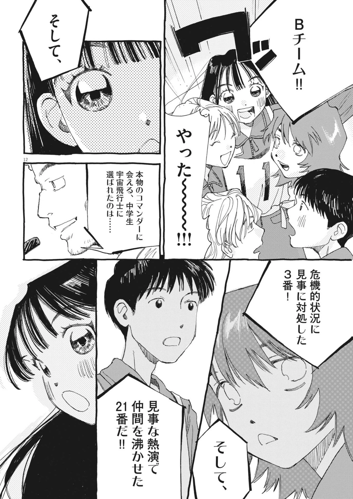 ありす、宇宙(どこ)までも 第12話 - 12