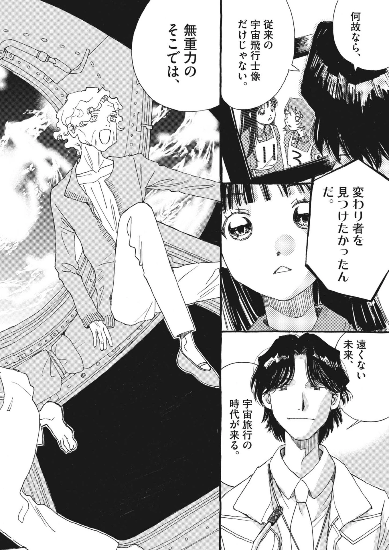 ありす、宇宙(どこ)までも 第12話 - 14