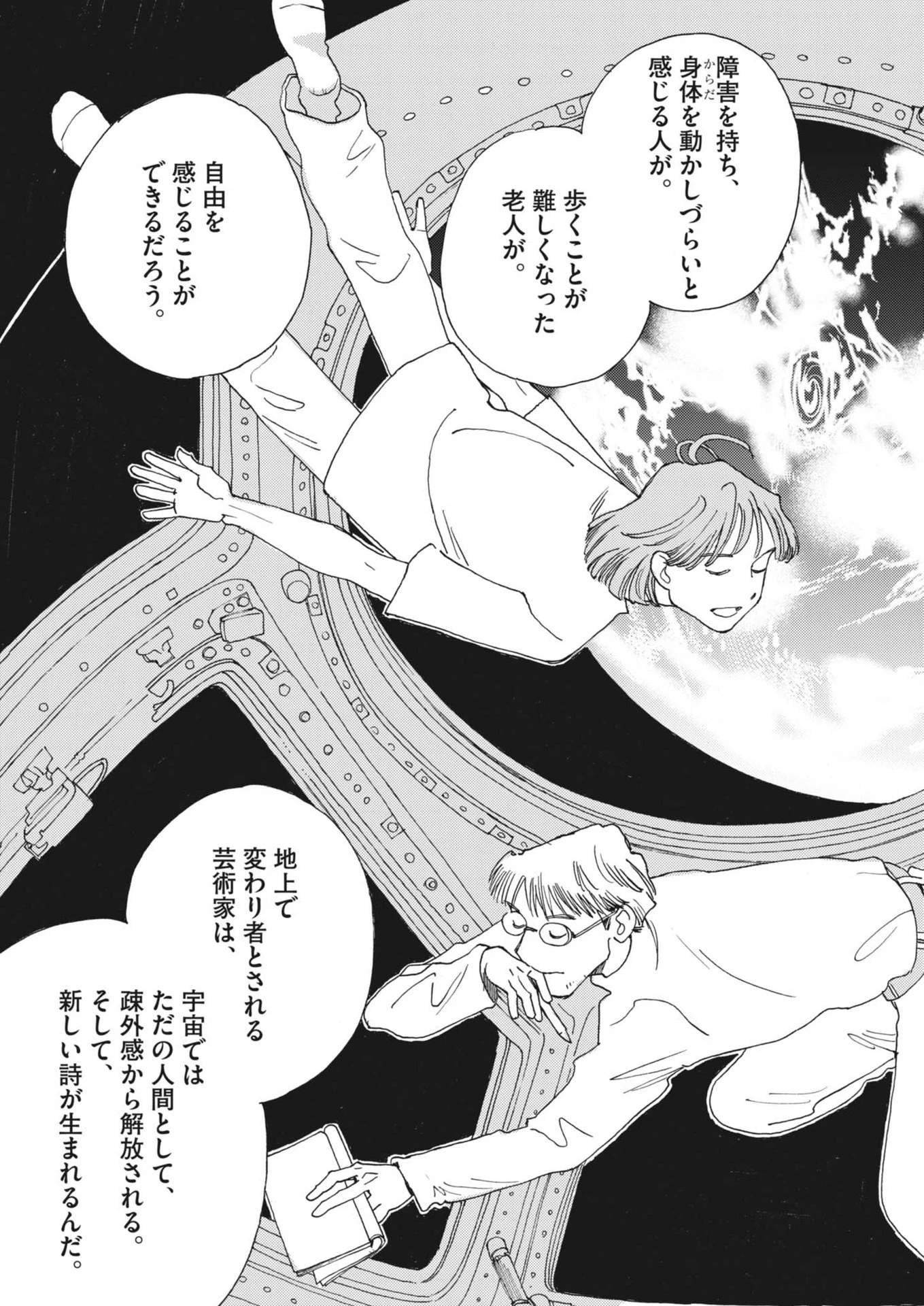 ありす、宇宙(どこ)までも 第12話 - 15