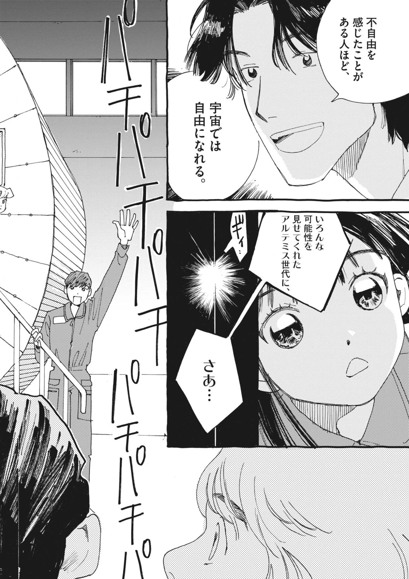 ありす、宇宙(どこ)までも 第12話 - 16