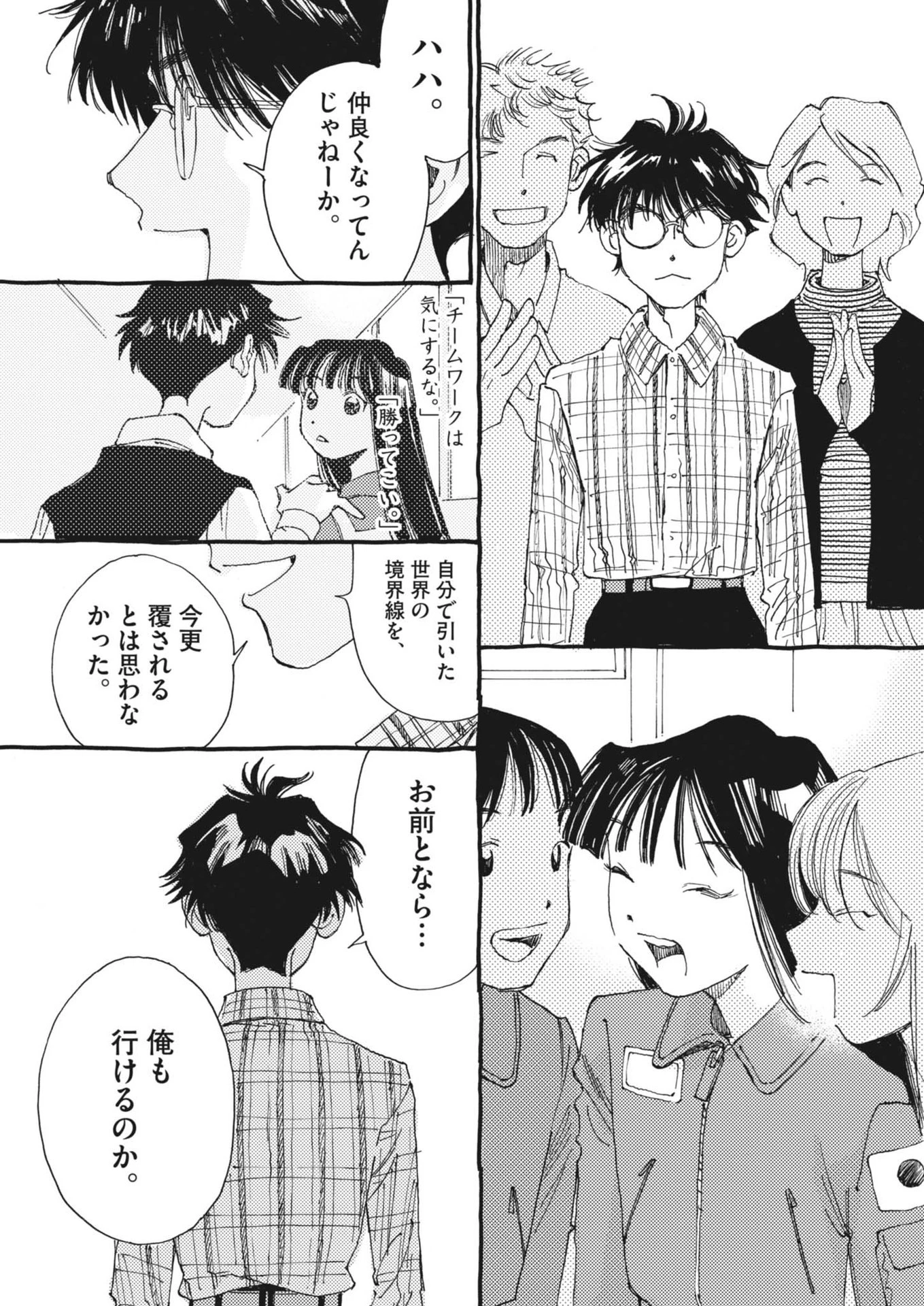 ありす、宇宙(どこ)までも 第12話 - 18