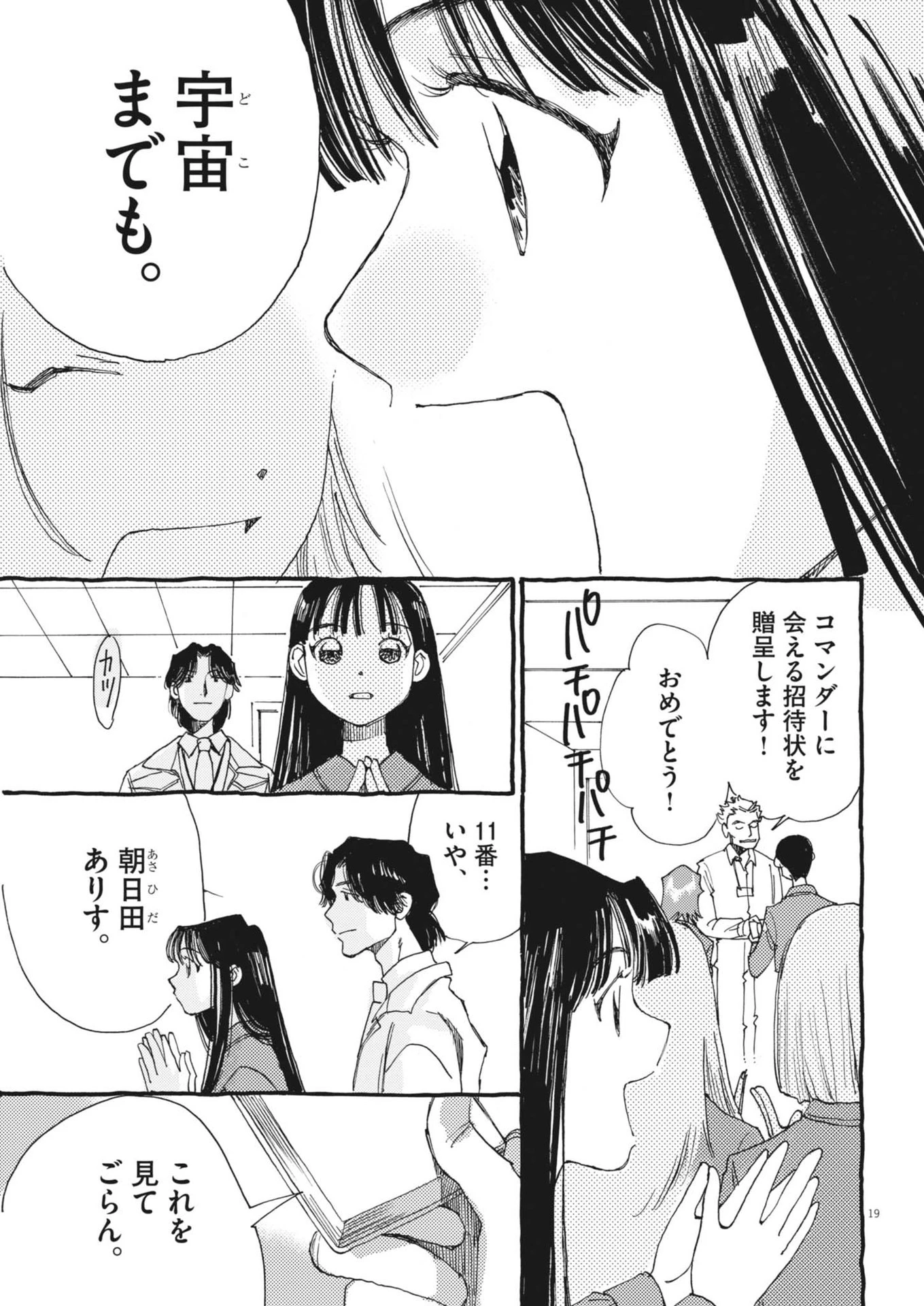 ありす、宇宙(どこ)までも 第12話 - 19