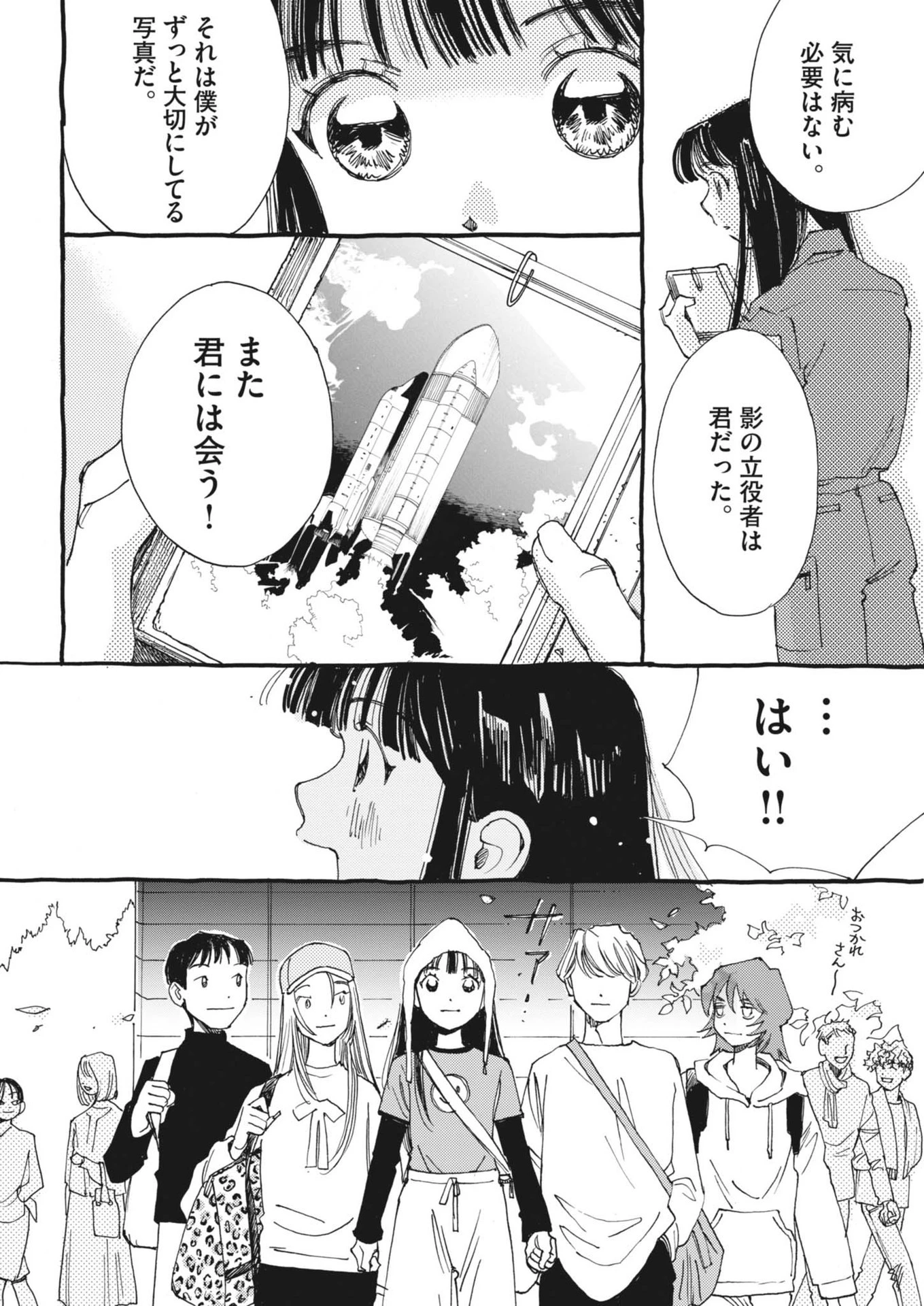 ありす、宇宙(どこ)までも 第12話 - 20