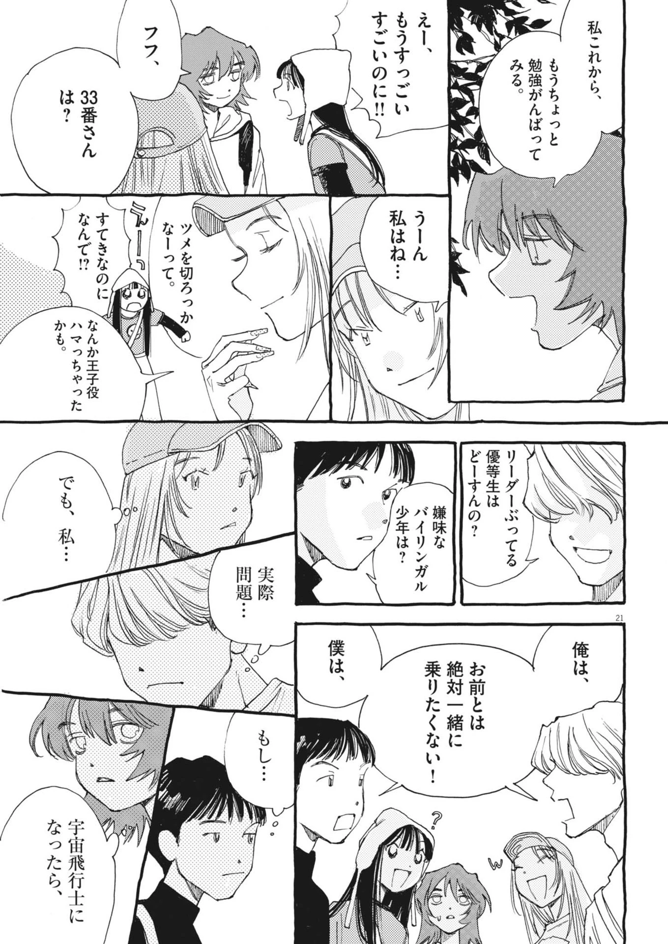 ありす、宇宙(どこ)までも 第12話 - 21
