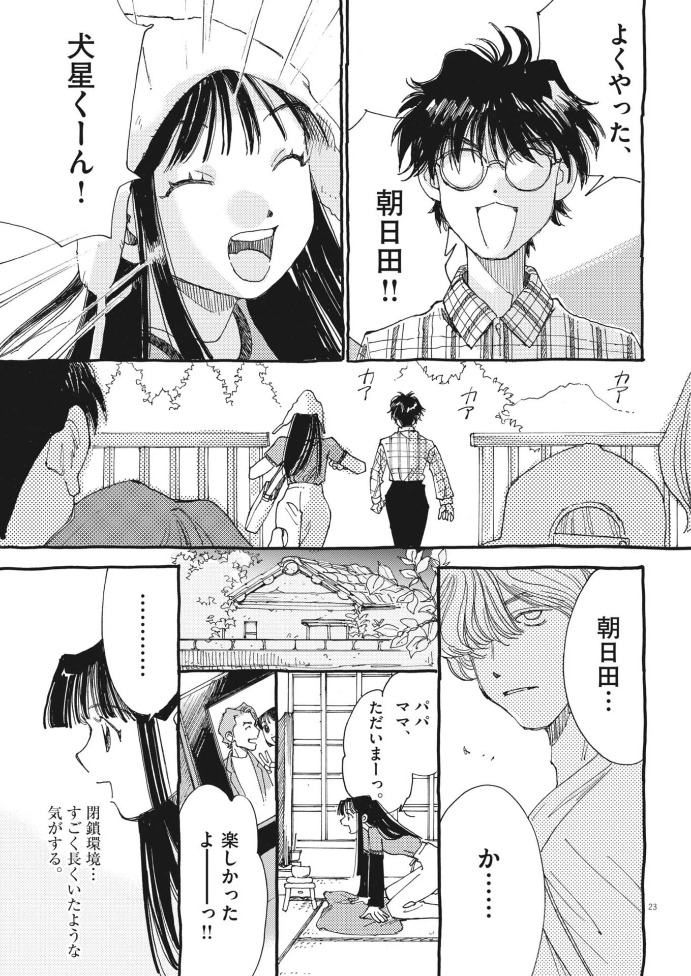 ありす、宇宙(どこ)までも 第12話 - 23