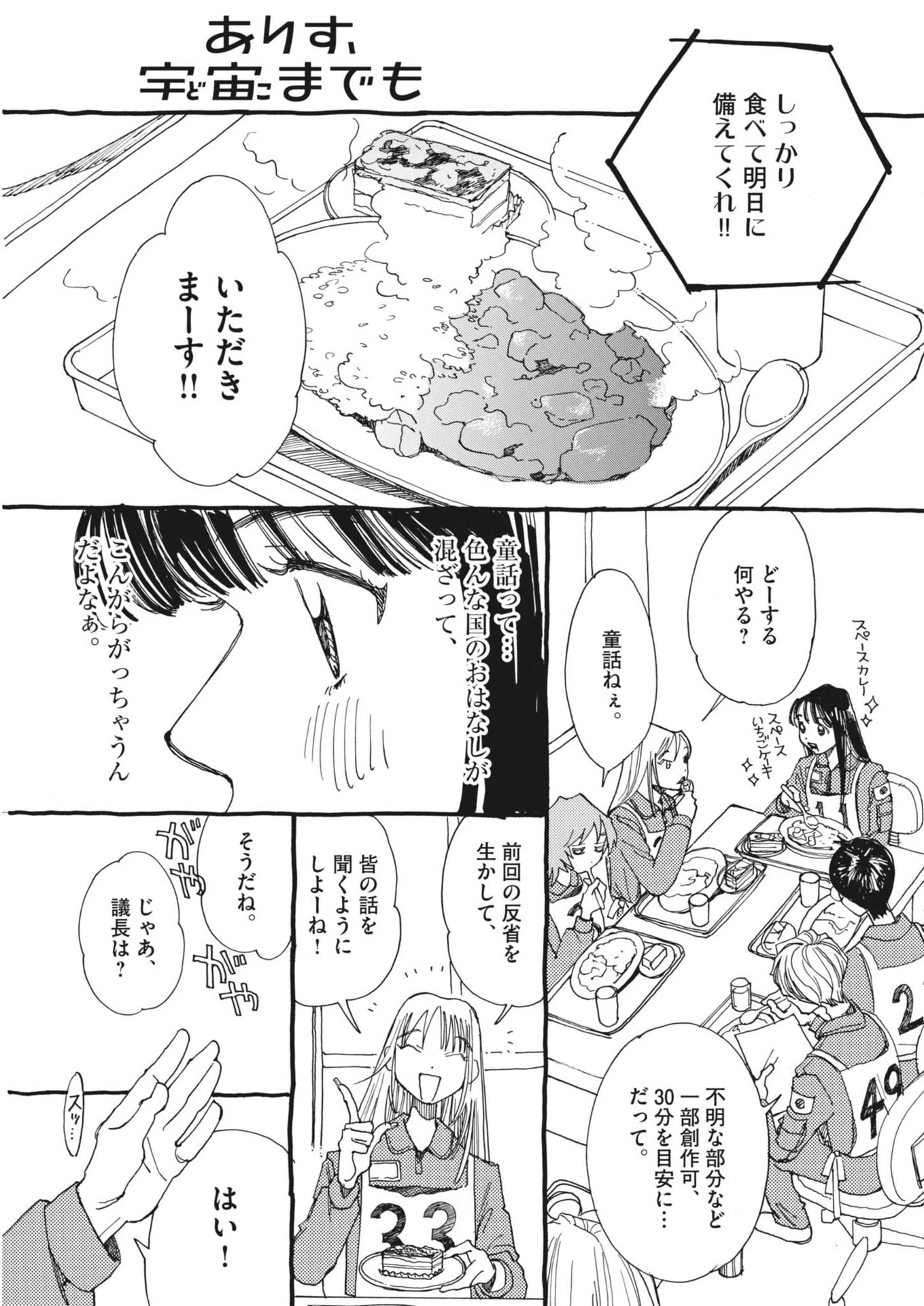 ありす、宇宙(どこ)までも 第10話 - 3