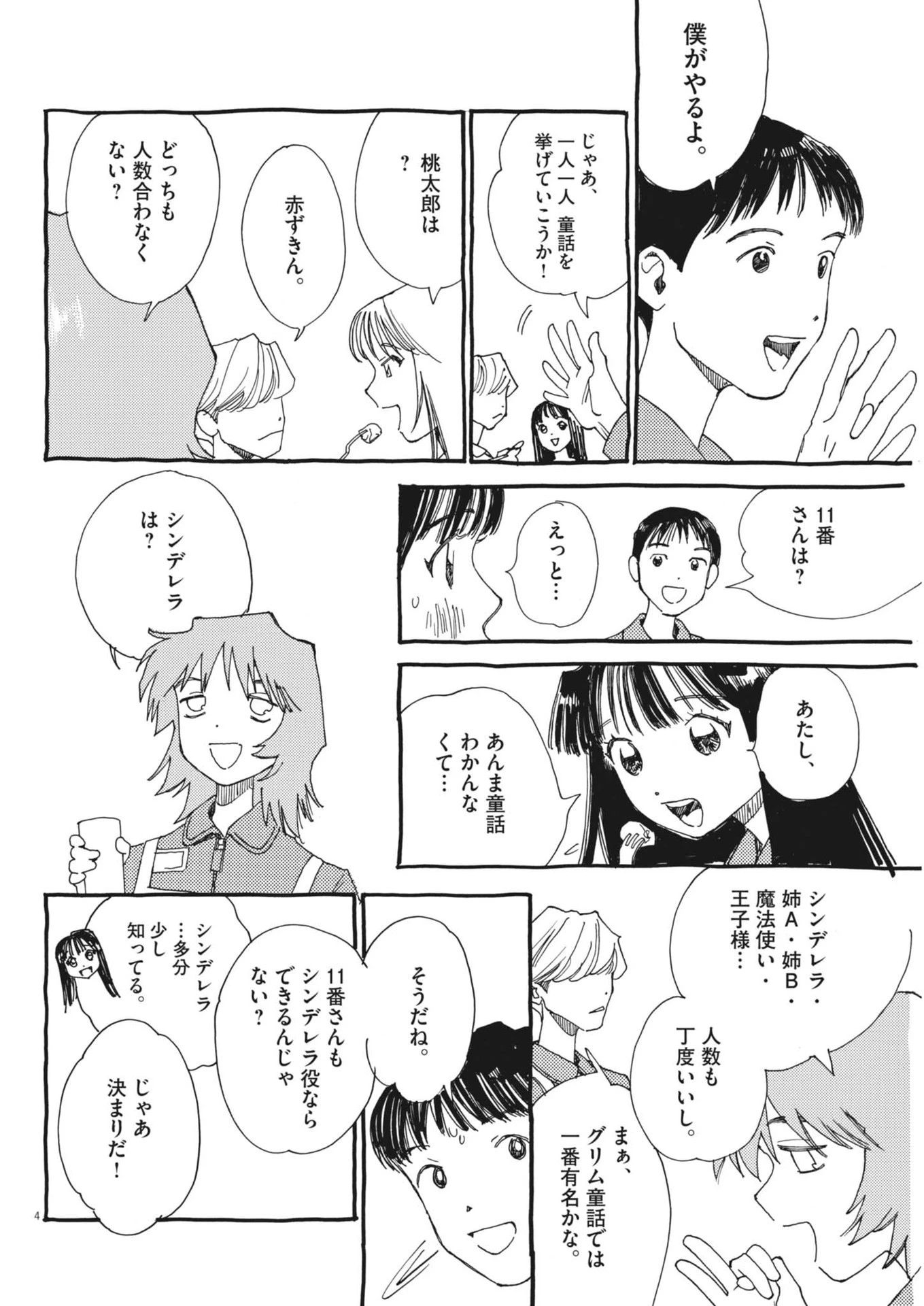 ありす、宇宙(どこ)までも 第10話 - 4