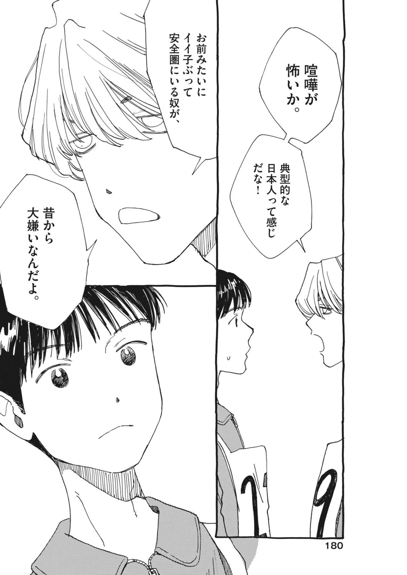 ありす、宇宙(どこ)までも 第10話 - 8