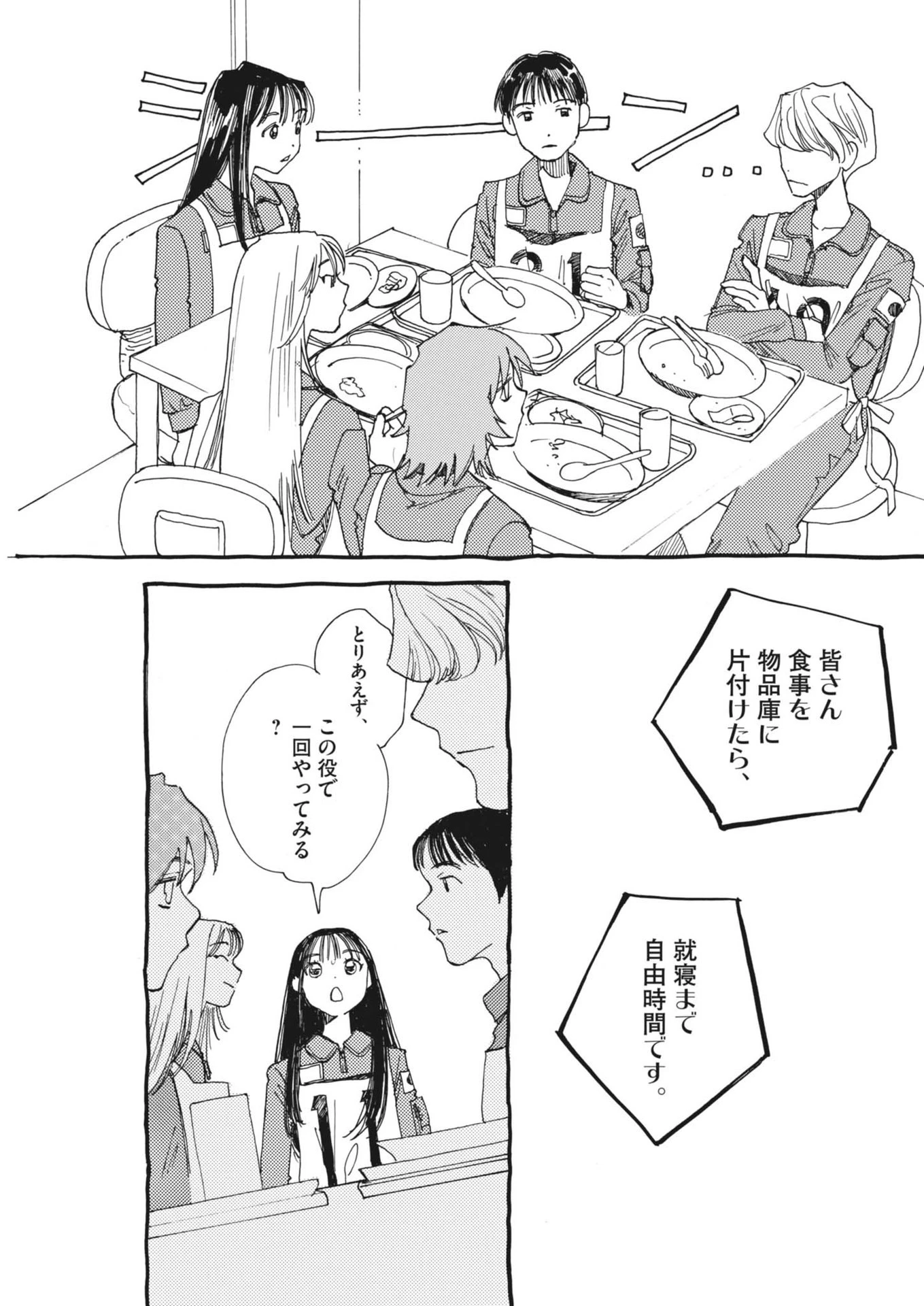 ありす、宇宙(どこ)までも 第10話 - 9