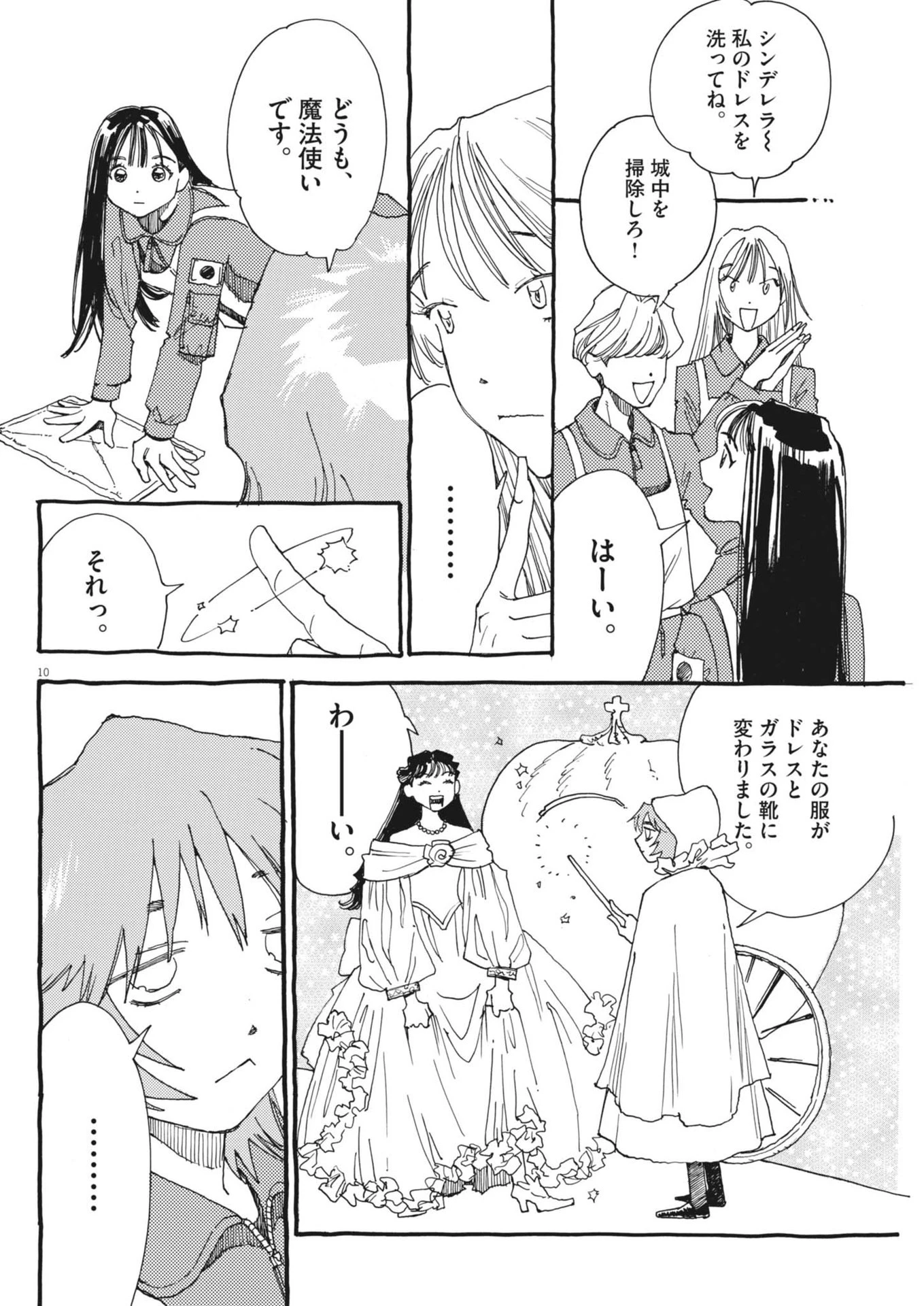 ありす、宇宙(どこ)までも 第10話 - 10