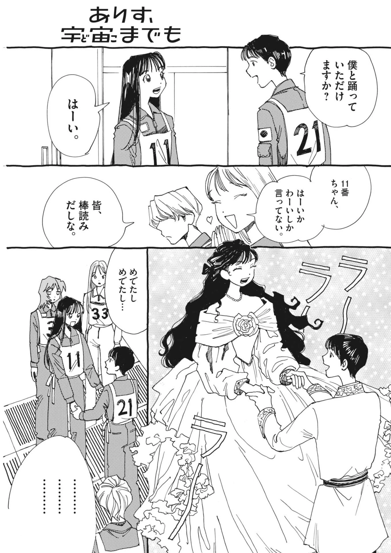 ありす、宇宙(どこ)までも 第10話 - 11