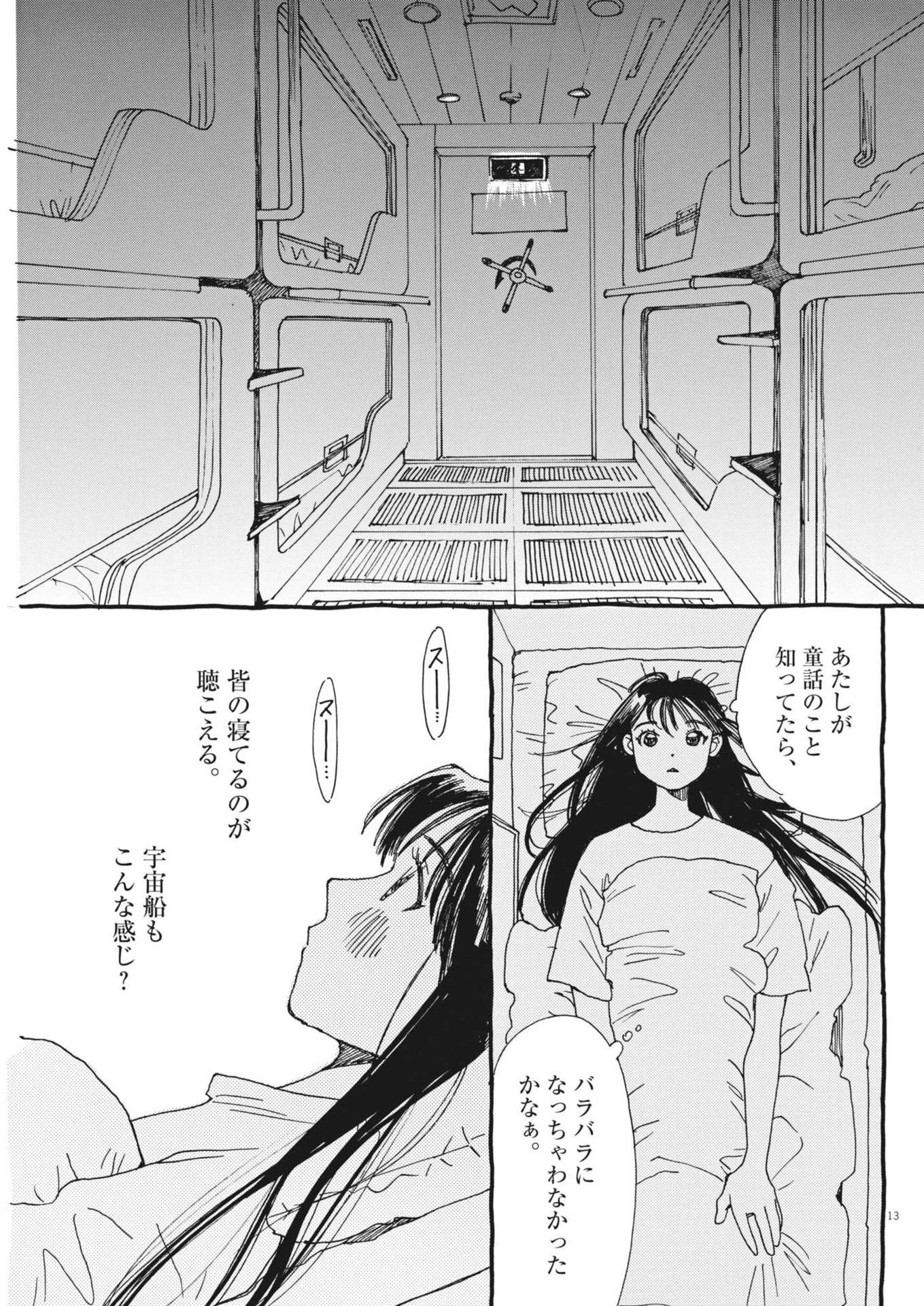 ありす、宇宙(どこ)までも 第10話 - 13