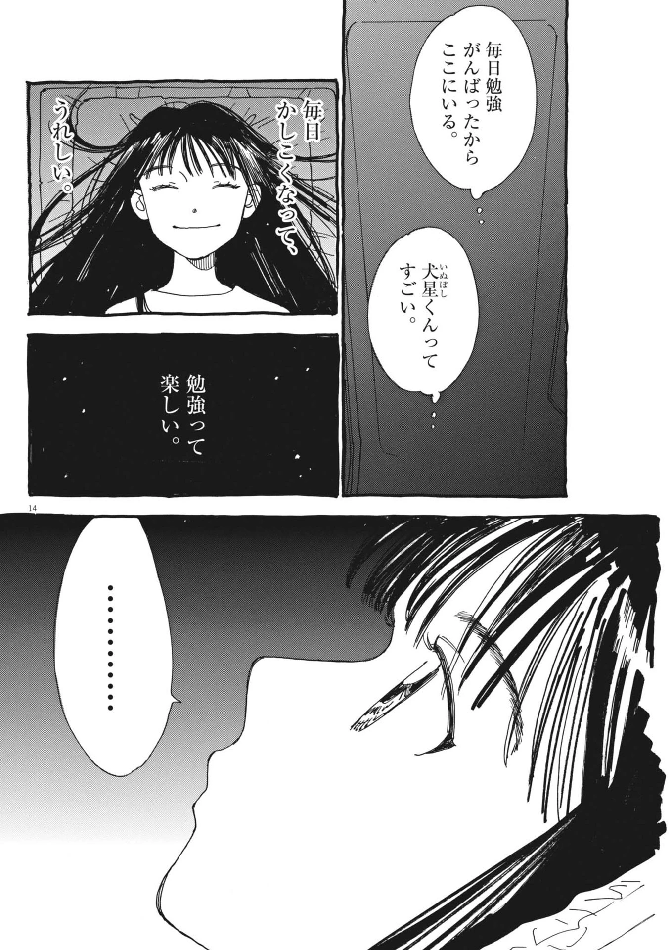 ありす、宇宙(どこ)までも 第10話 - 14