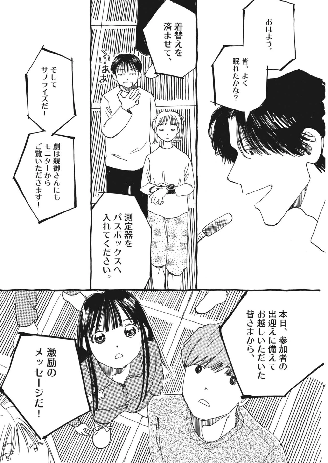 ありす、宇宙(どこ)までも 第10話 - 16