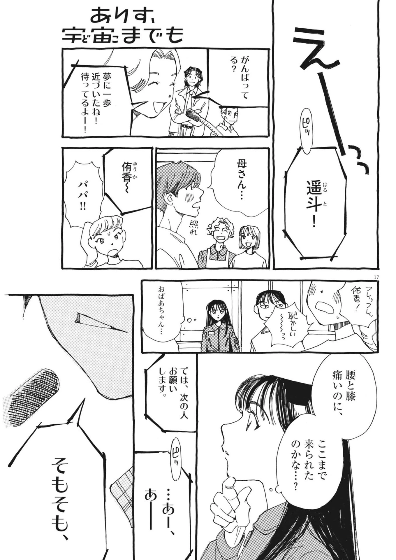 ありす、宇宙(どこ)までも 第10話 - 17