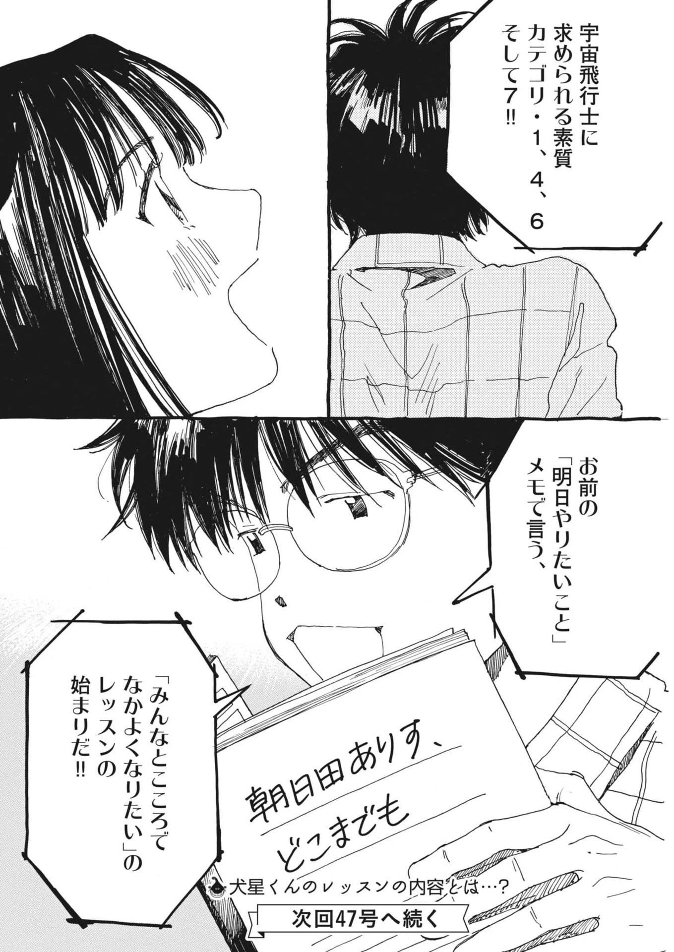 ありす、宇宙(どこ)までも 第10話 - 20
