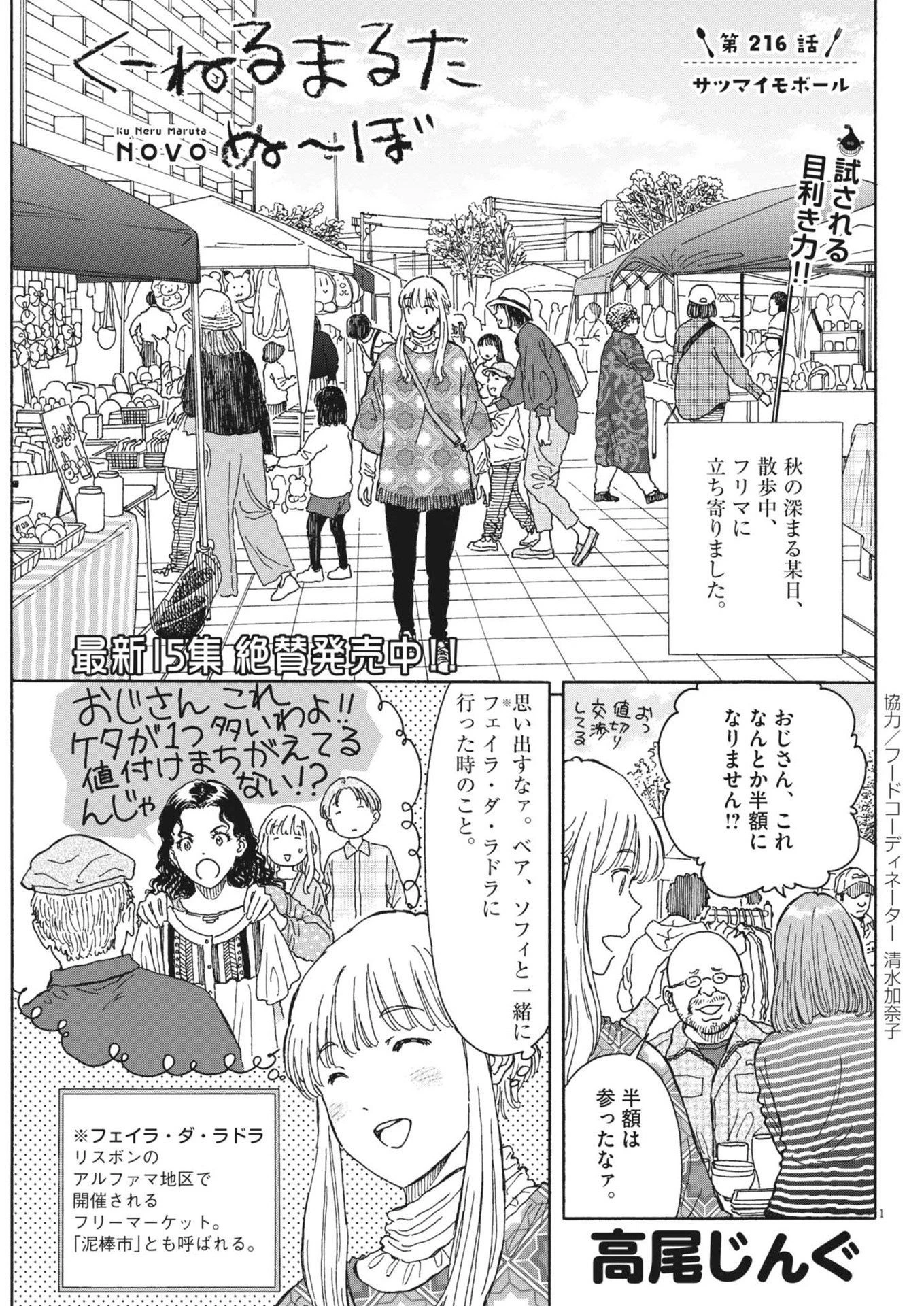 くーねるまるた ぬーぼ 第216話 - 1