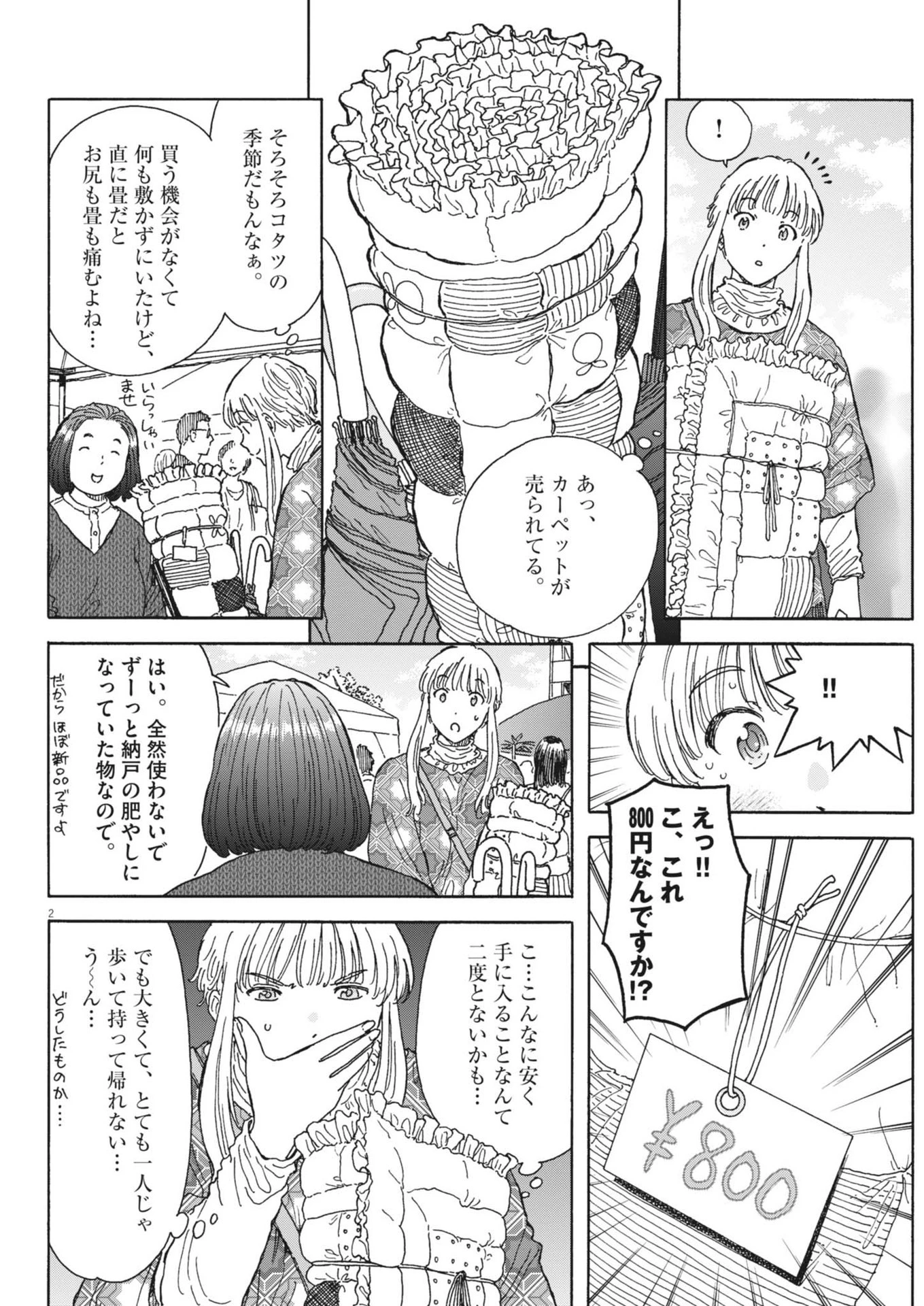 くーねるまるた ぬーぼ 第216話 - 2