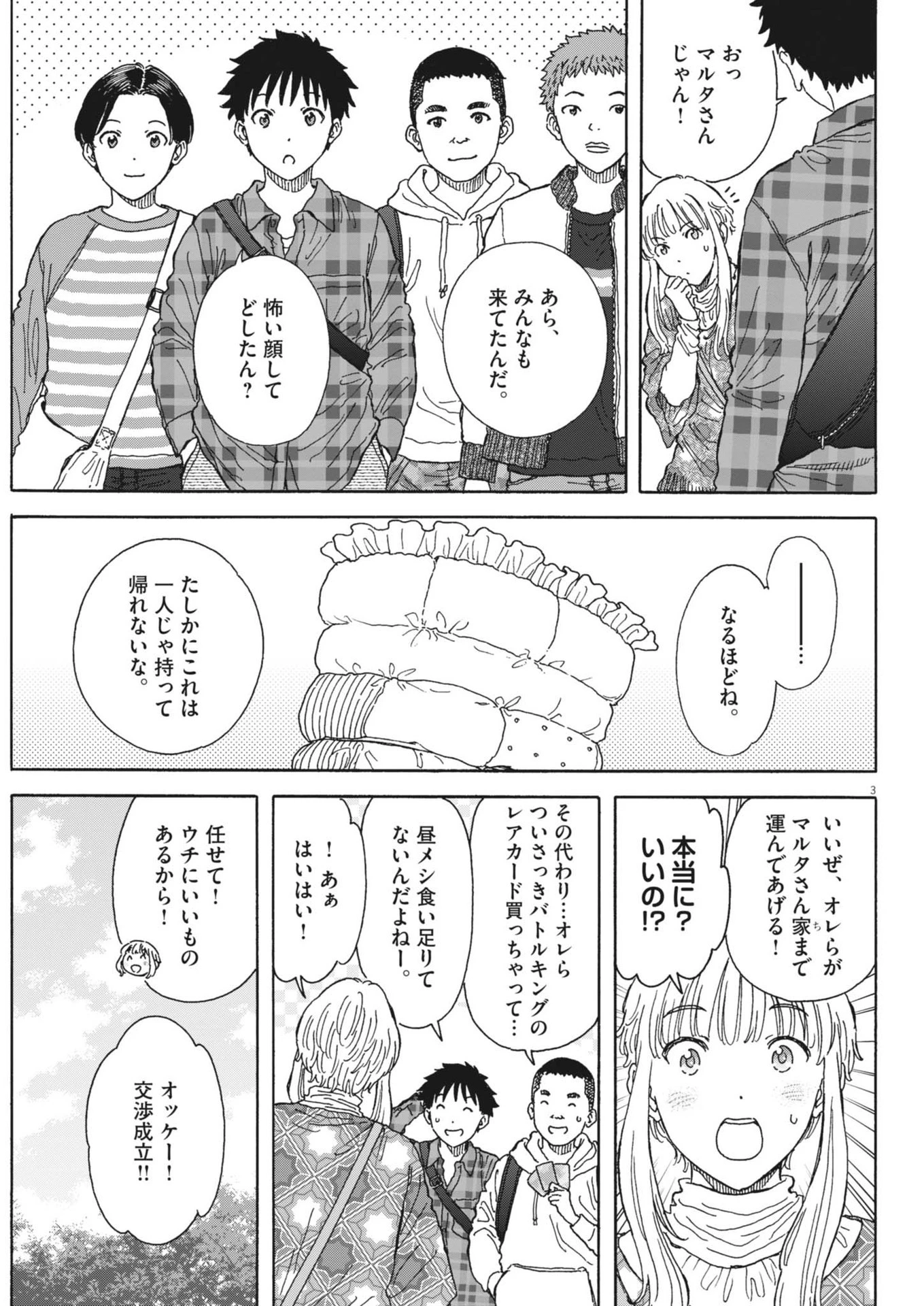 くーねるまるた ぬーぼ 第216話 - 3