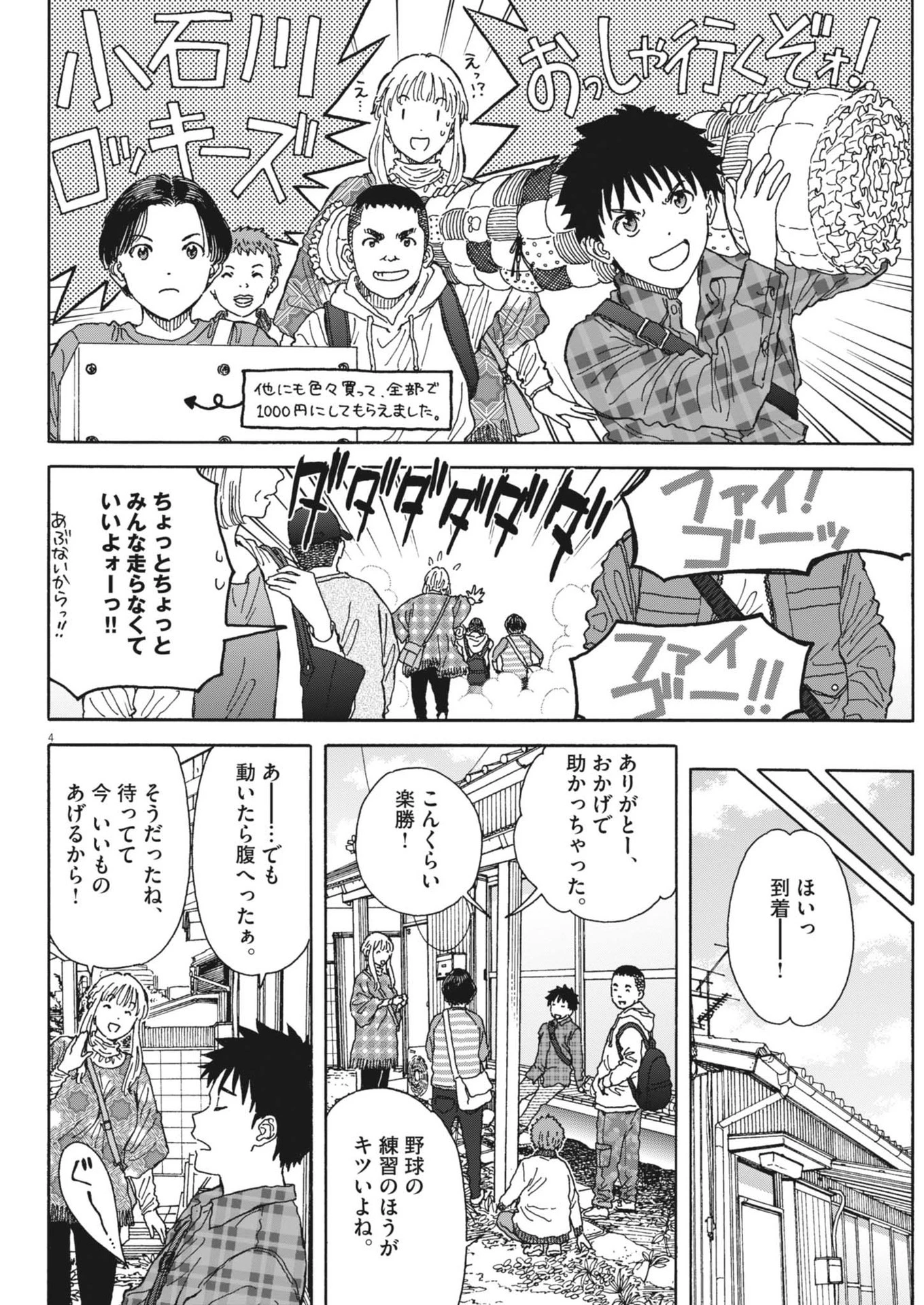 くーねるまるた ぬーぼ 第216話 - 4