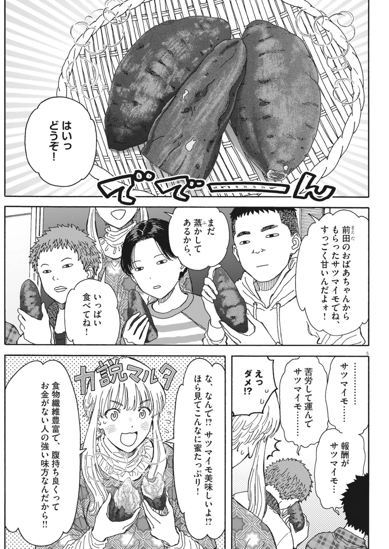 くーねるまるた ぬーぼ 第216話 - 5