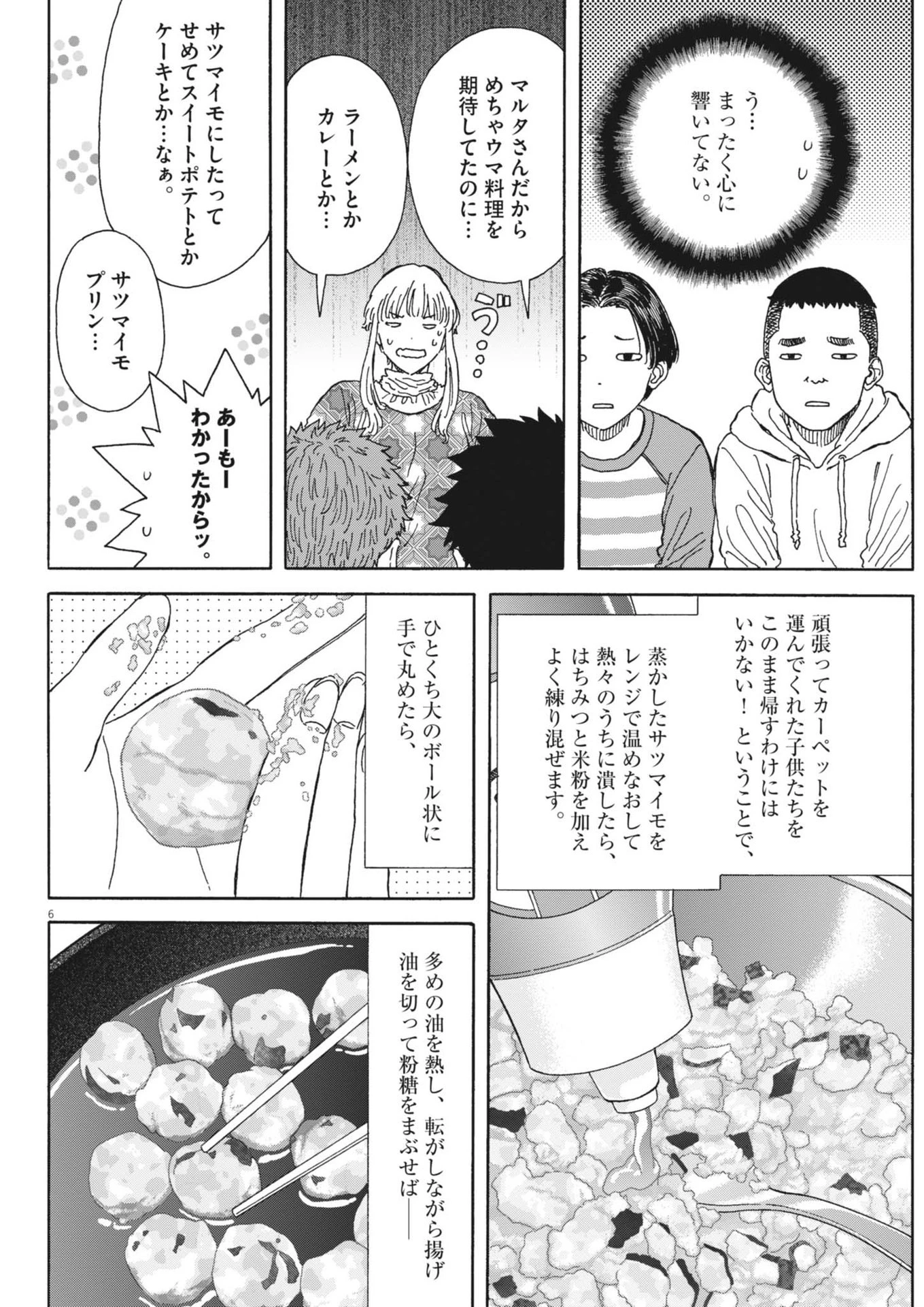 くーねるまるた ぬーぼ 第216話 - 6