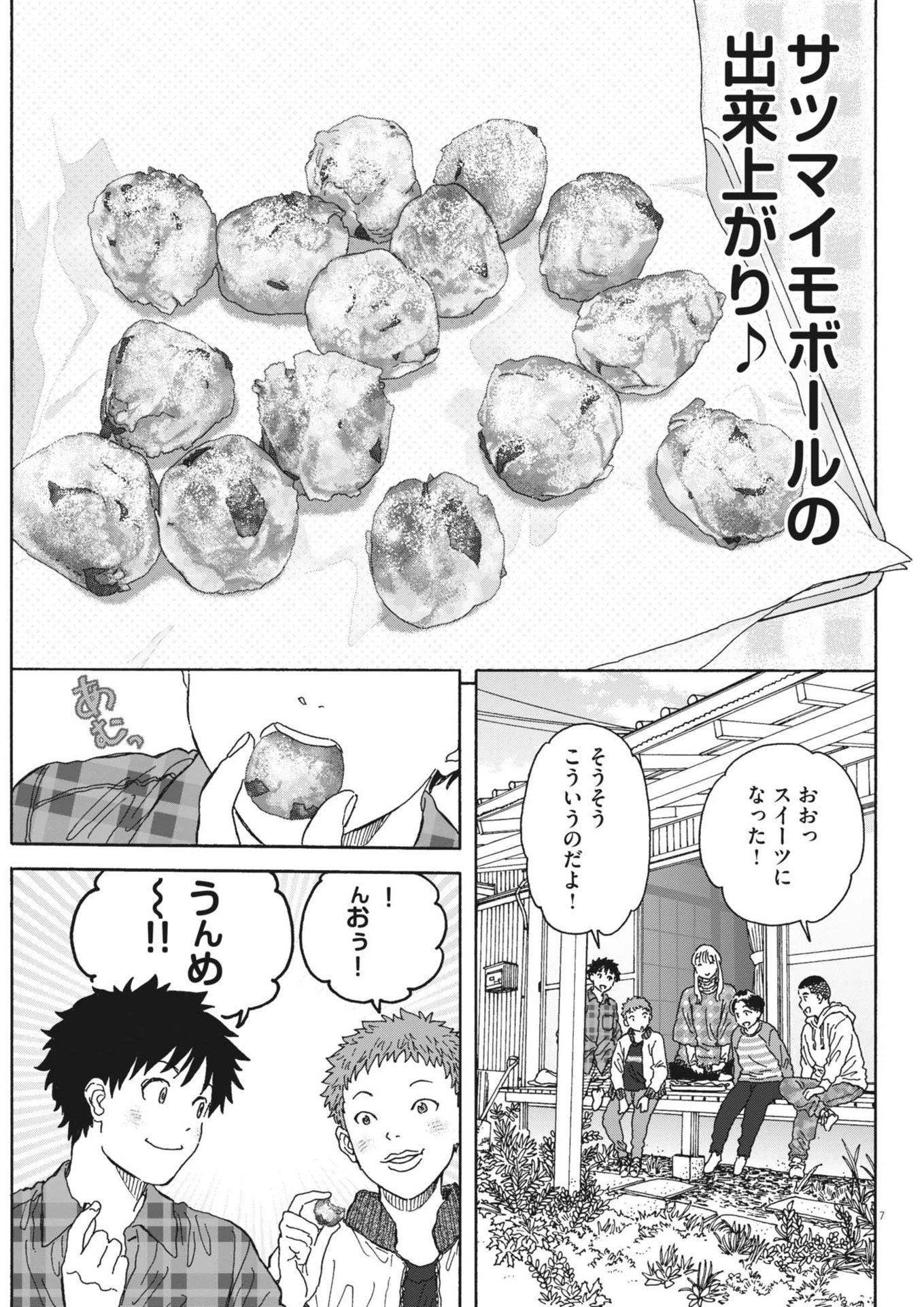 くーねるまるた ぬーぼ 第216話 - 7