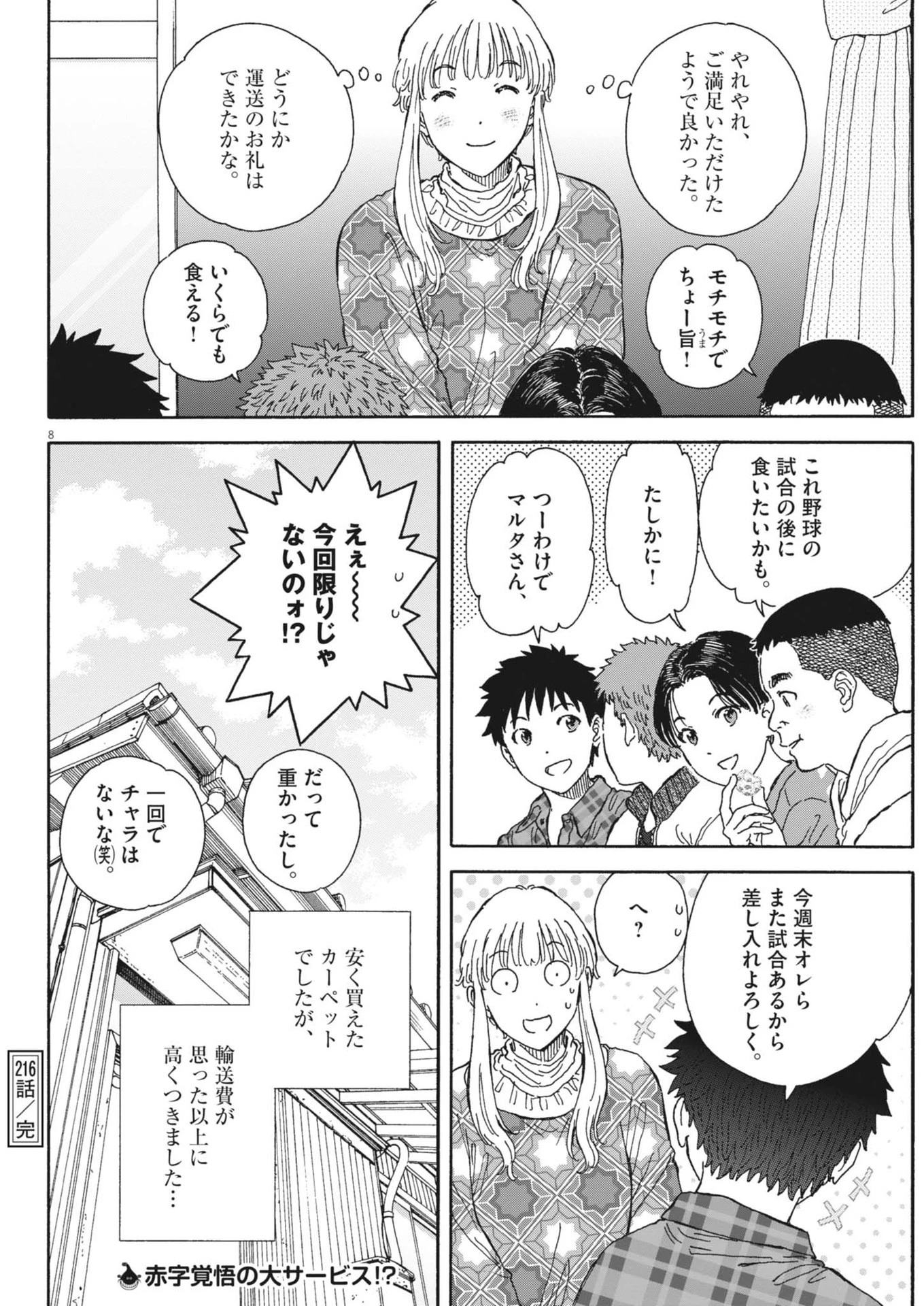くーねるまるた ぬーぼ 第216話 - 8