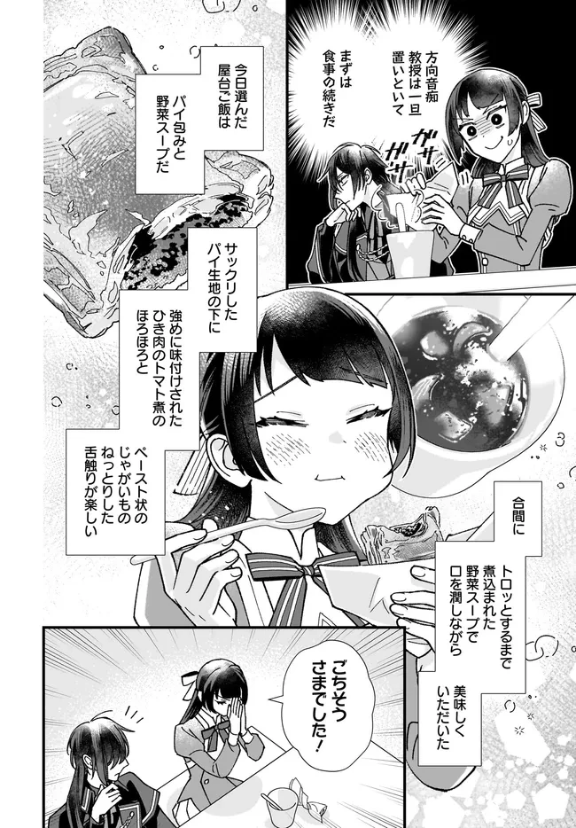 異世界転移したけど、王立学院で事務員やってます 第7.4話 - 1