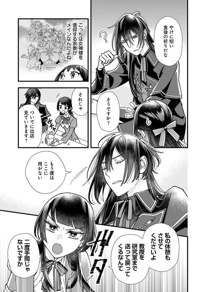 異世界転移したけど、王立学院で事務員やってます 第7.4話 - 2