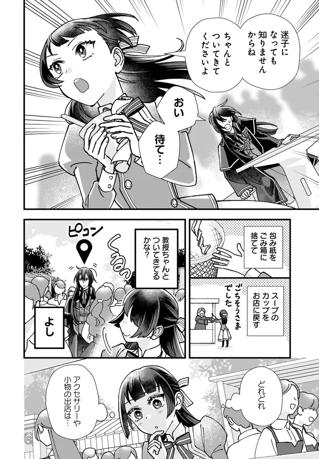 異世界転移したけど、王立学院で事務員やってます 第7.4話 - 3