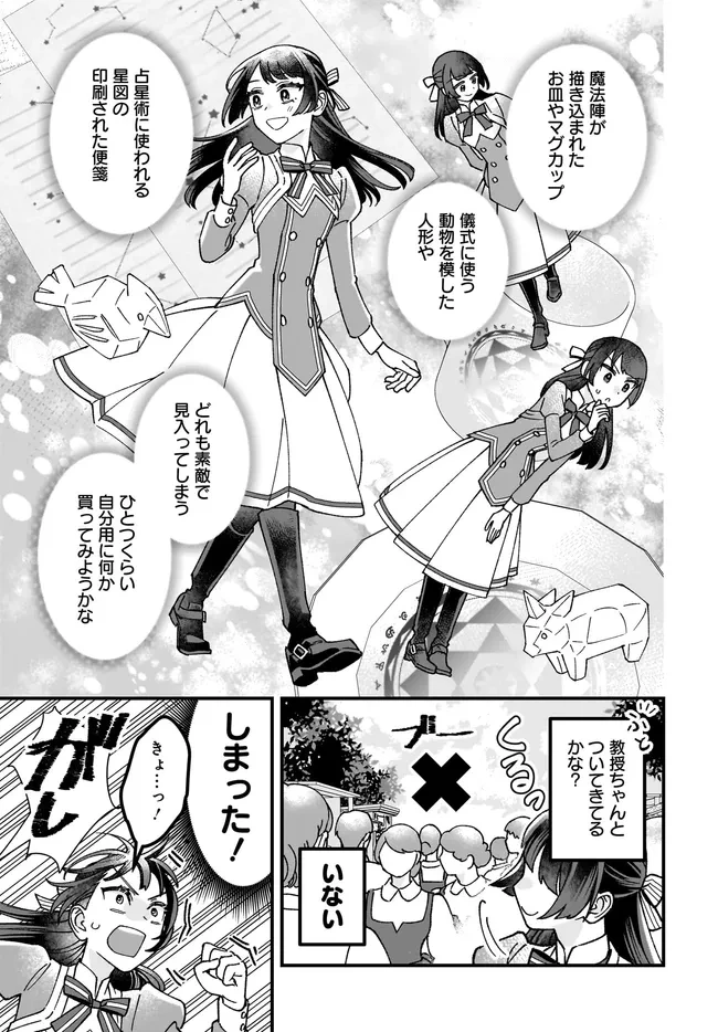 異世界転移したけど、王立学院で事務員やってます 第7.4話 - 4