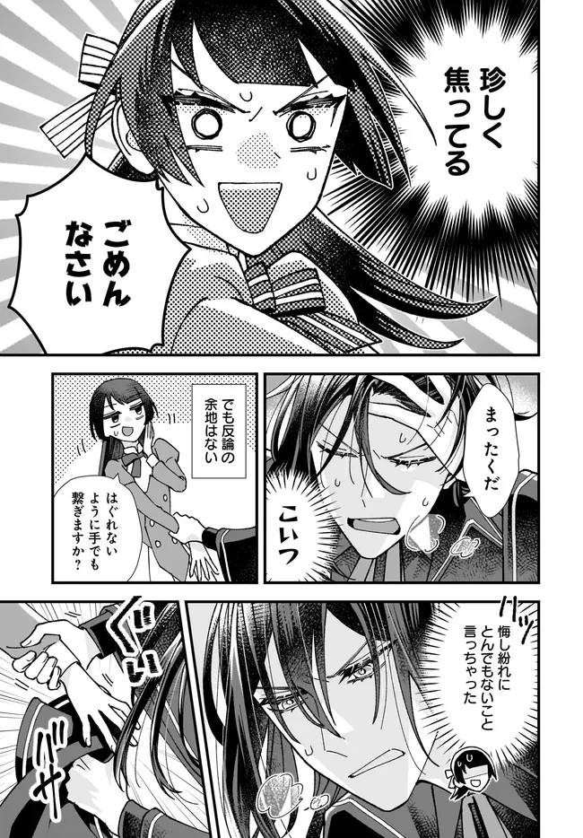 異世界転移したけど、王立学院で事務員やってます 第7.4話 - 6