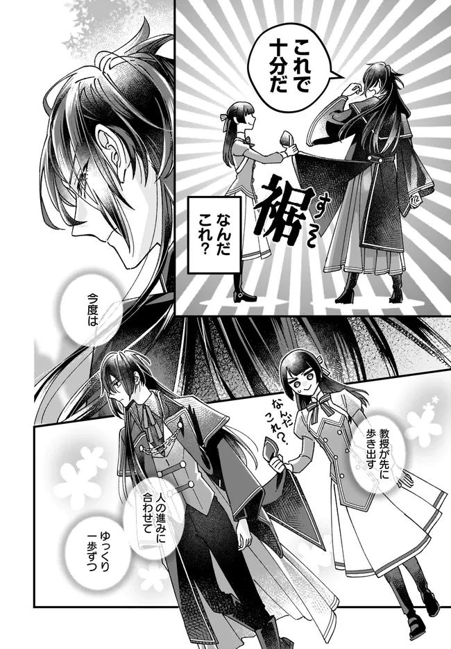 異世界転移したけど、王立学院で事務員やってます 第7.4話 - 7