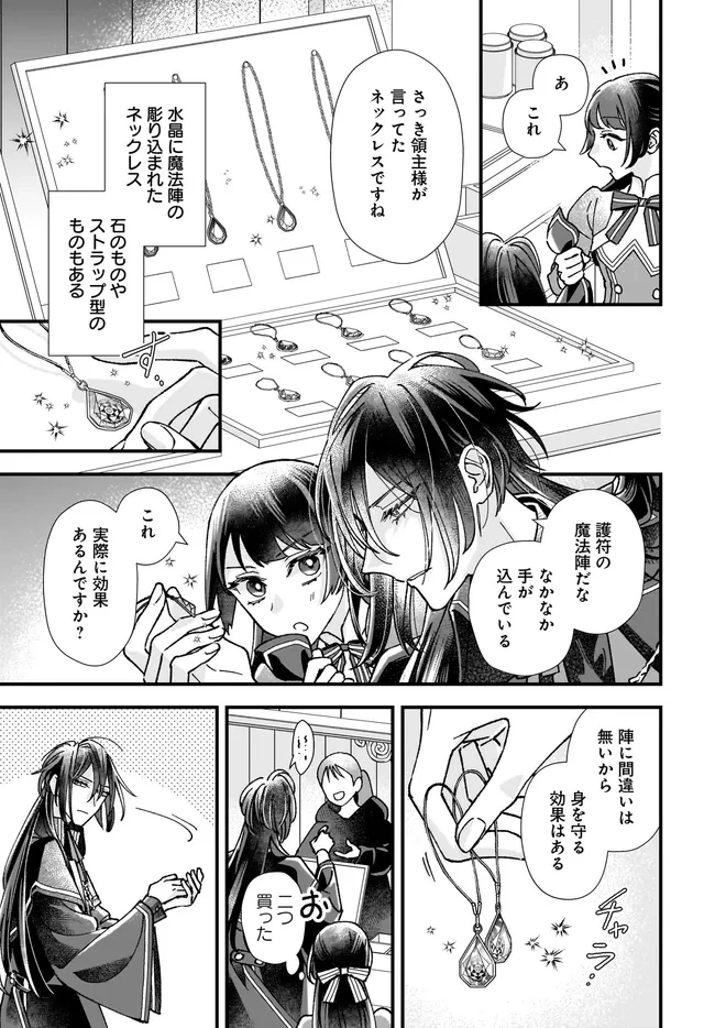 異世界転移したけど、王立学院で事務員やってます 第7.4話 - 8