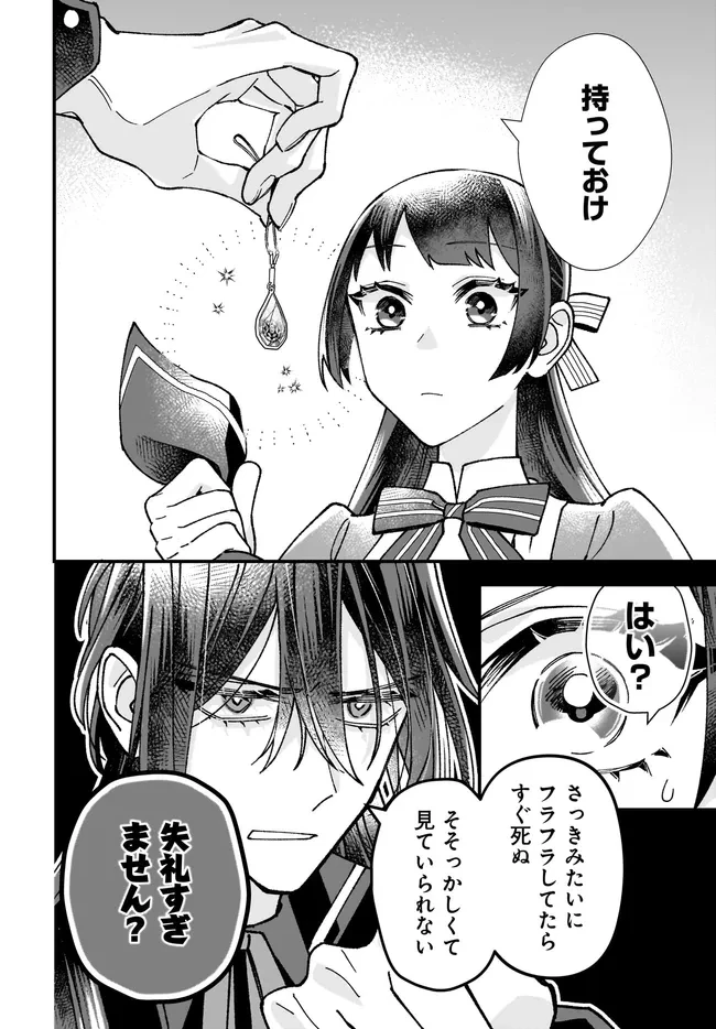 異世界転移したけど、王立学院で事務員やってます 第7.4話 - 9