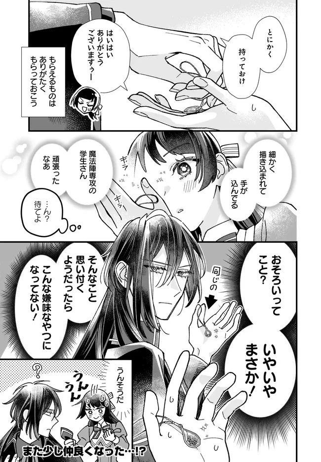 異世界転移したけど、王立学院で事務員やってます 第7.4話 - 10