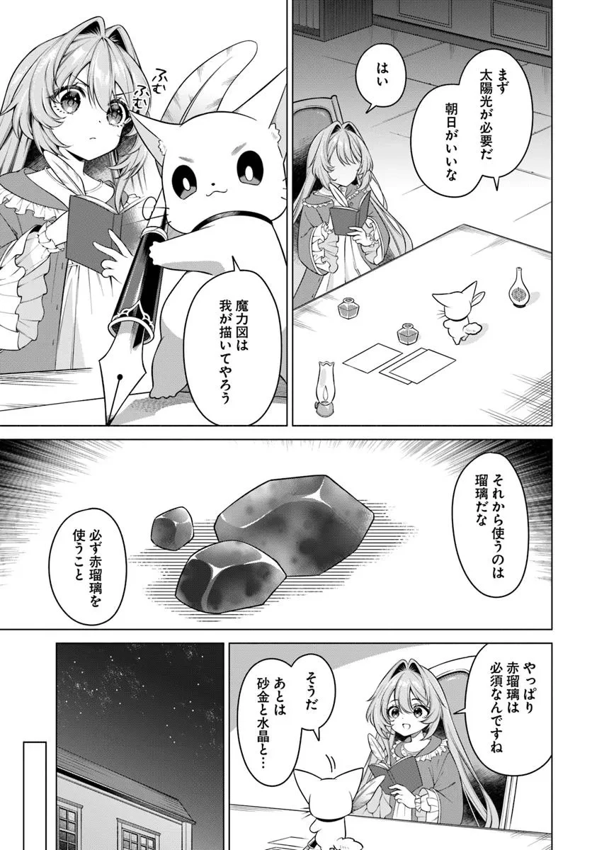 薬で幼くなったおかげで冷酷公爵様に拾われました―捨てられ聖女は錬金術師に戻ります― 第12.4話 - 1