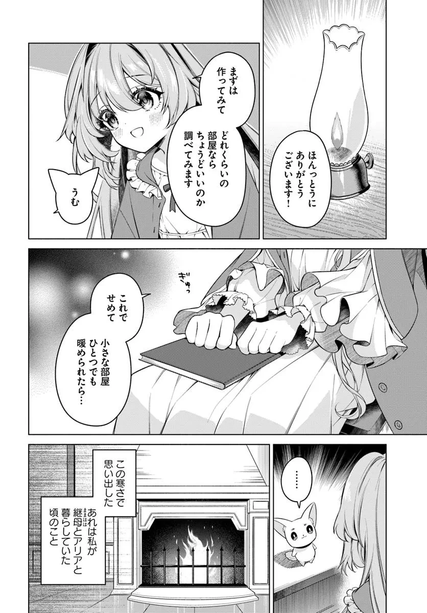 薬で幼くなったおかげで冷酷公爵様に拾われました―捨てられ聖女は錬金術師に戻ります― 第12.4話 - 2